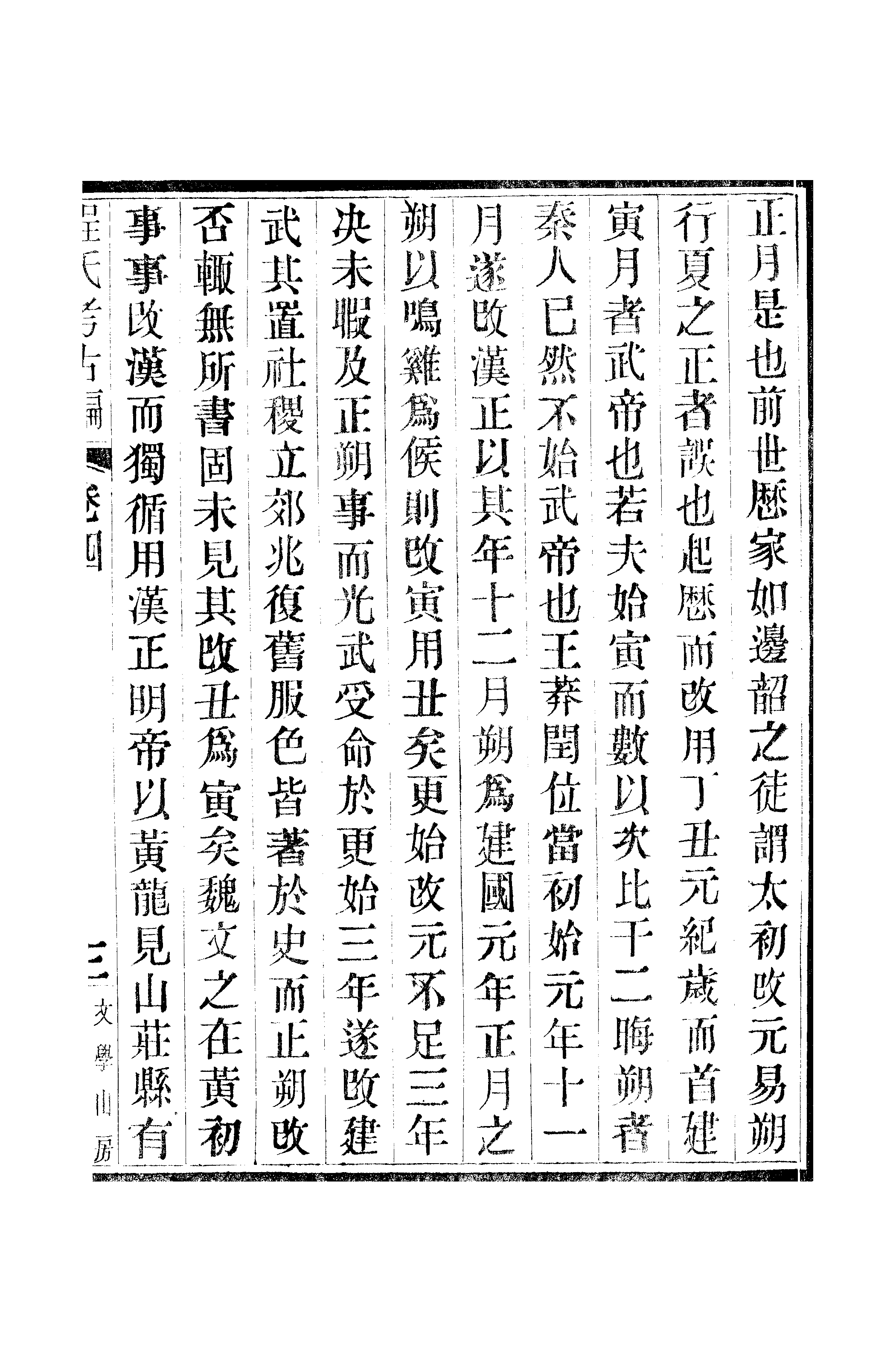 江氏聚珍板丛书·三集·程氏考古编：卷四至卷五.pdf 第6页