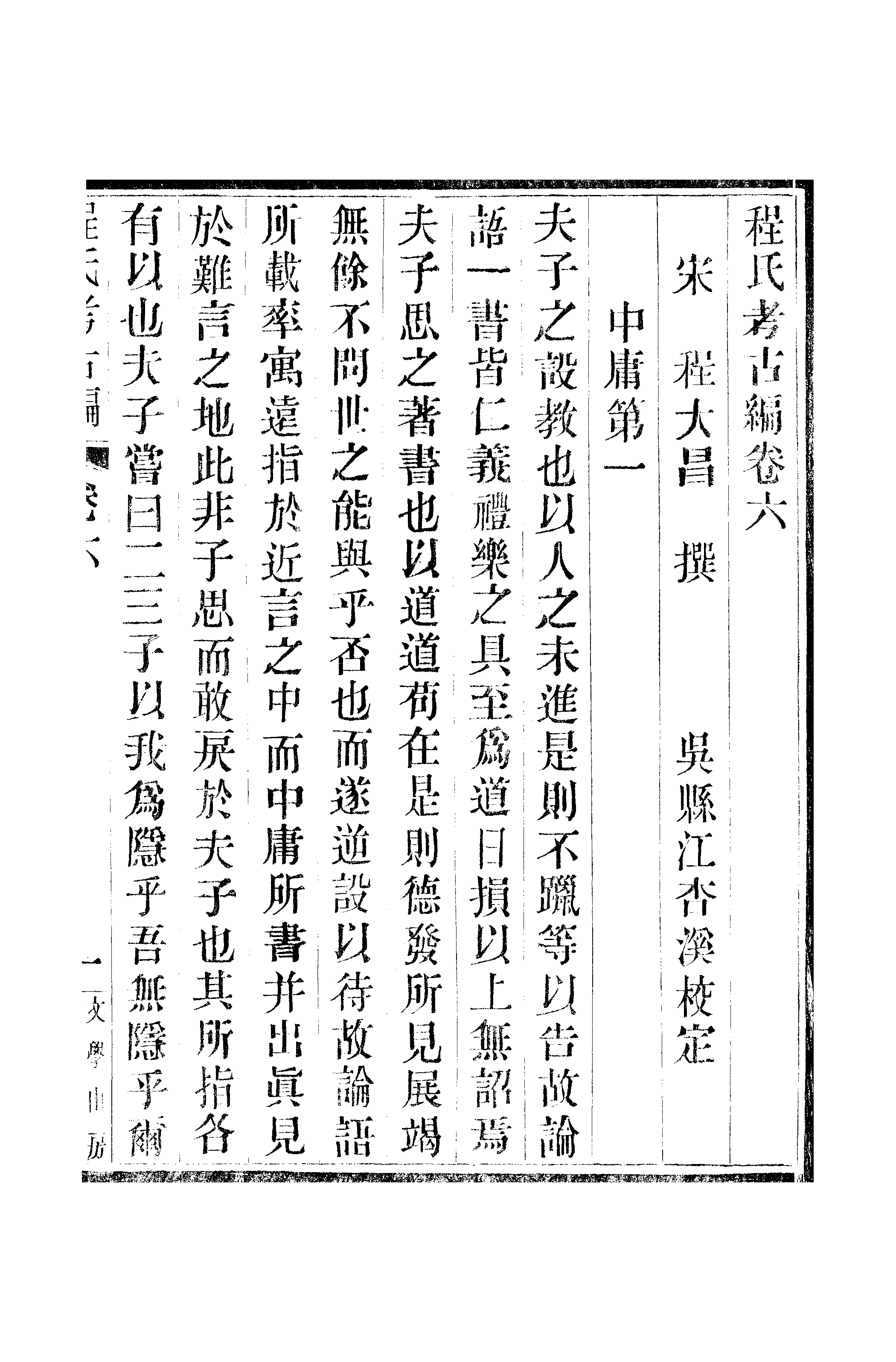 江氏聚珍板丛书·三集·程氏考古编：卷六至卷七.pdf 第2页