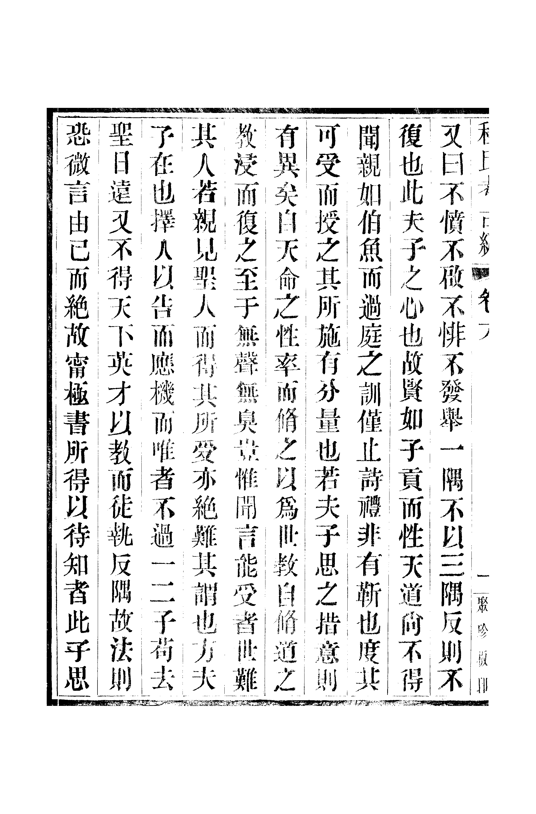 江氏聚珍板丛书·三集·程氏考古编：卷六至卷七.pdf 第3页