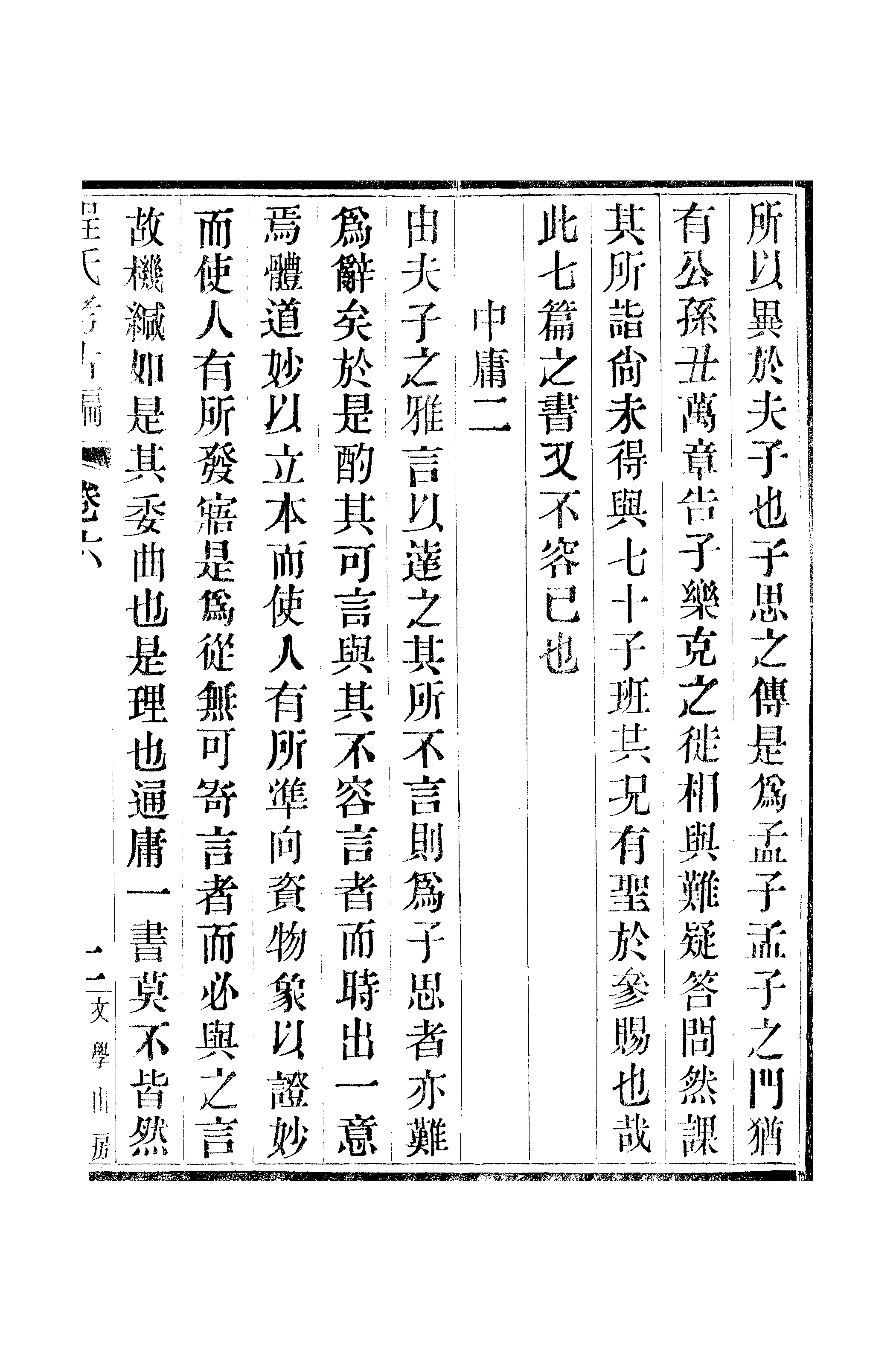 江氏聚珍板丛书·三集·程氏考古编：卷六至卷七.pdf 第4页