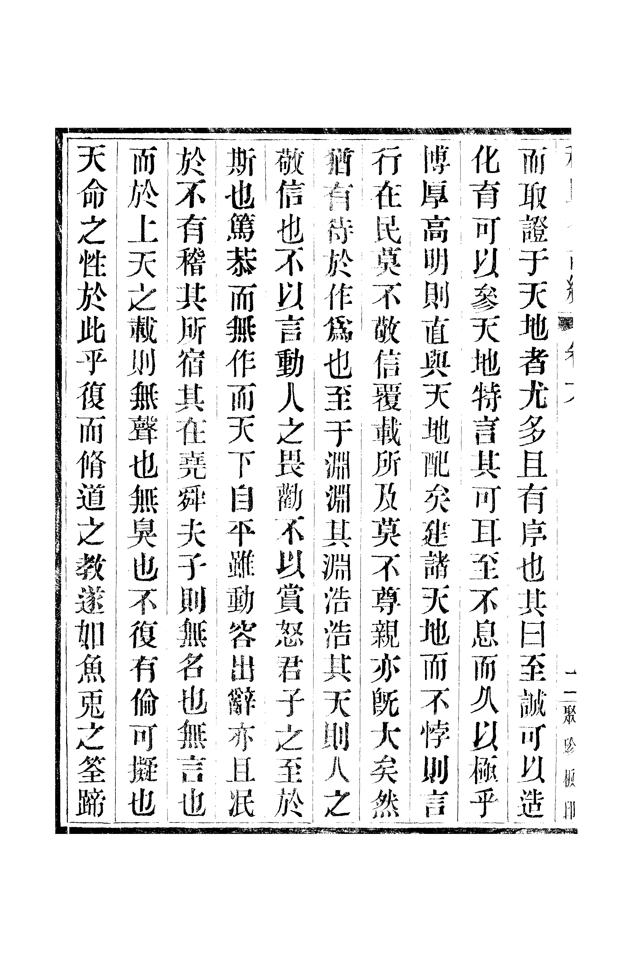 江氏聚珍板丛书·三集·程氏考古编：卷六至卷七.pdf 第5页