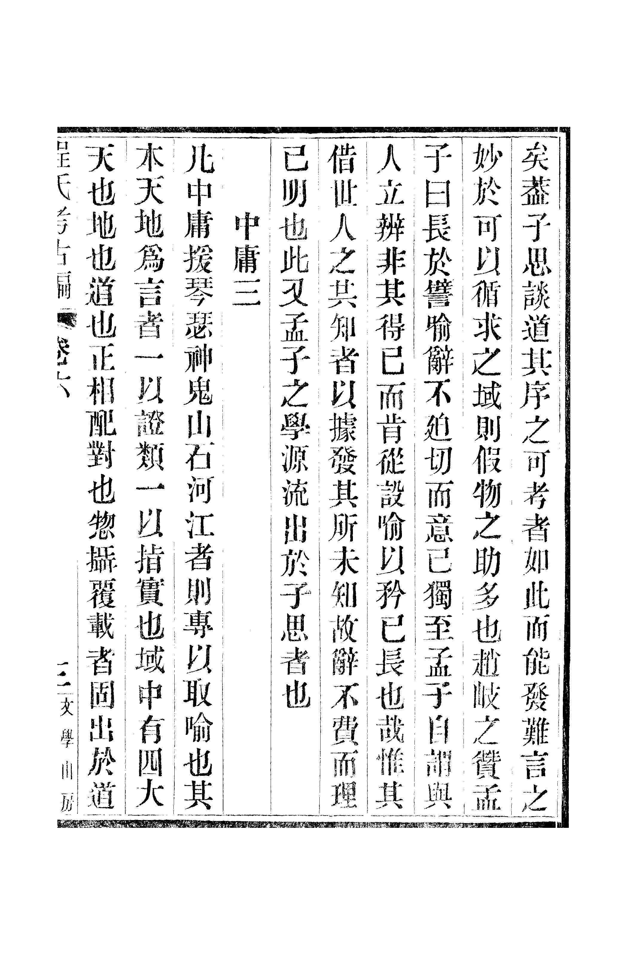 江氏聚珍板丛书·三集·程氏考古编：卷六至卷七.pdf 第6页