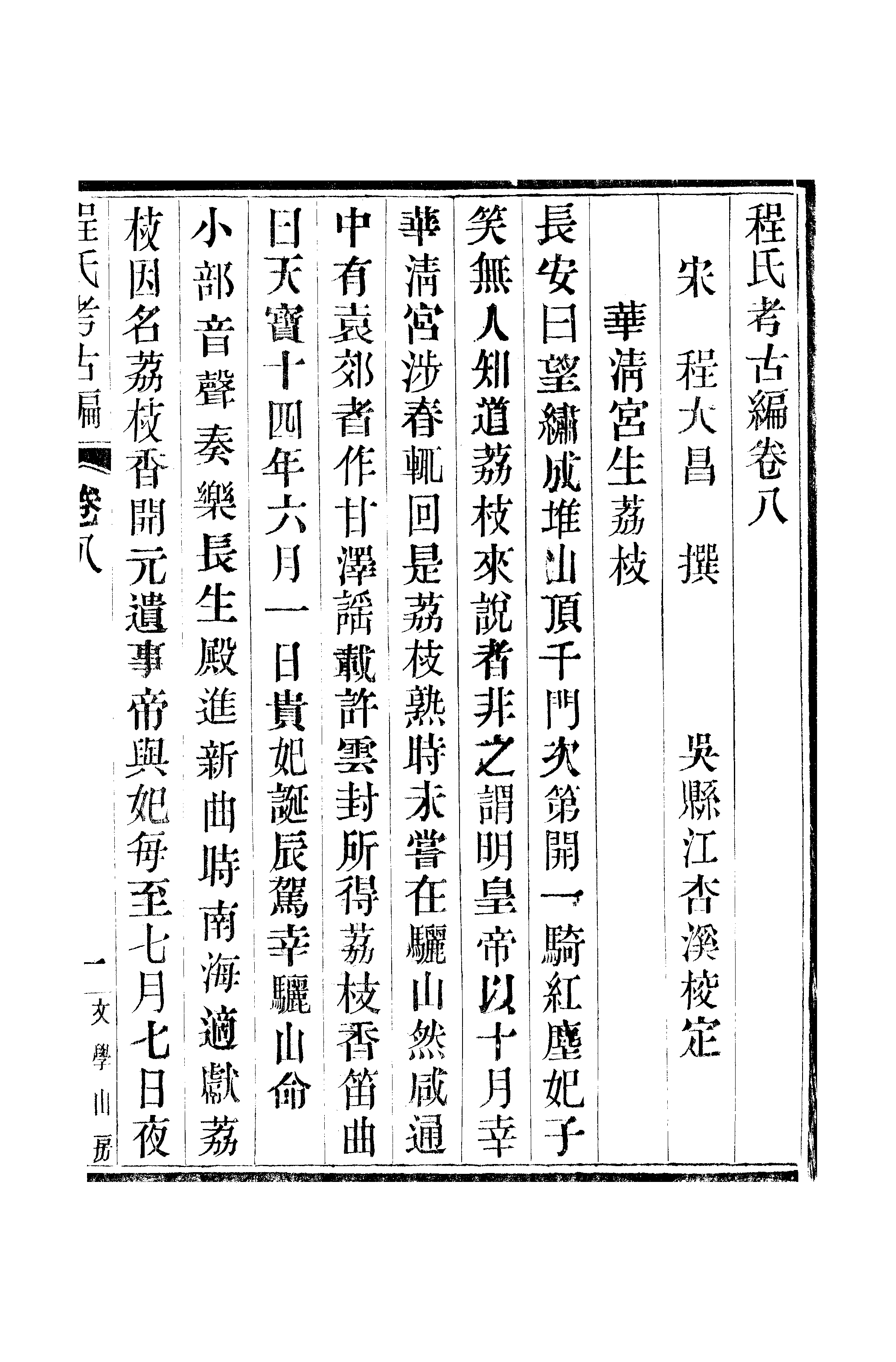 江氏聚珍板丛书·三集·程氏考古编：卷八至卷十.pdf 第2页