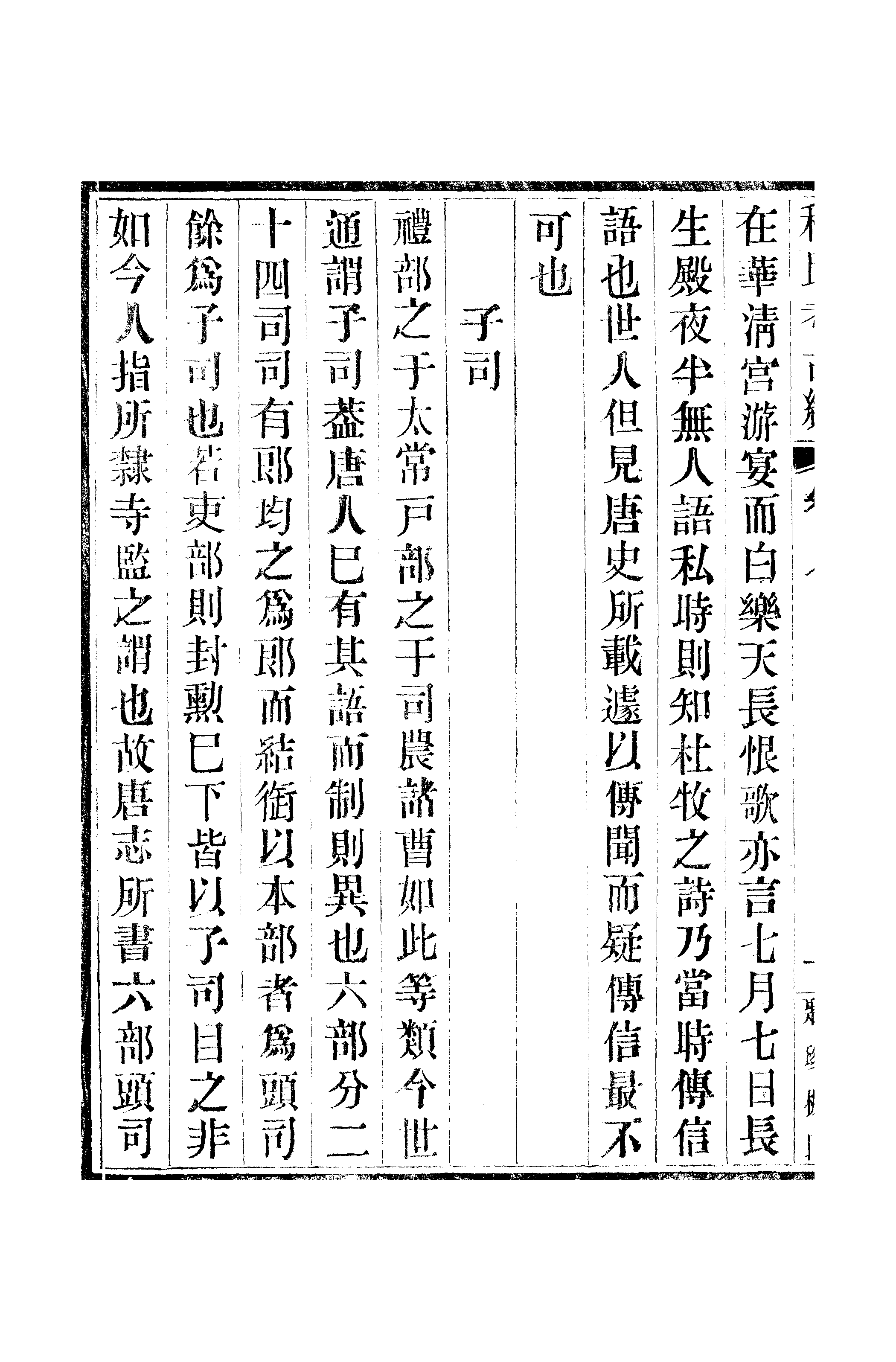 江氏聚珍板丛书·三集·程氏考古编：卷八至卷十.pdf 第3页