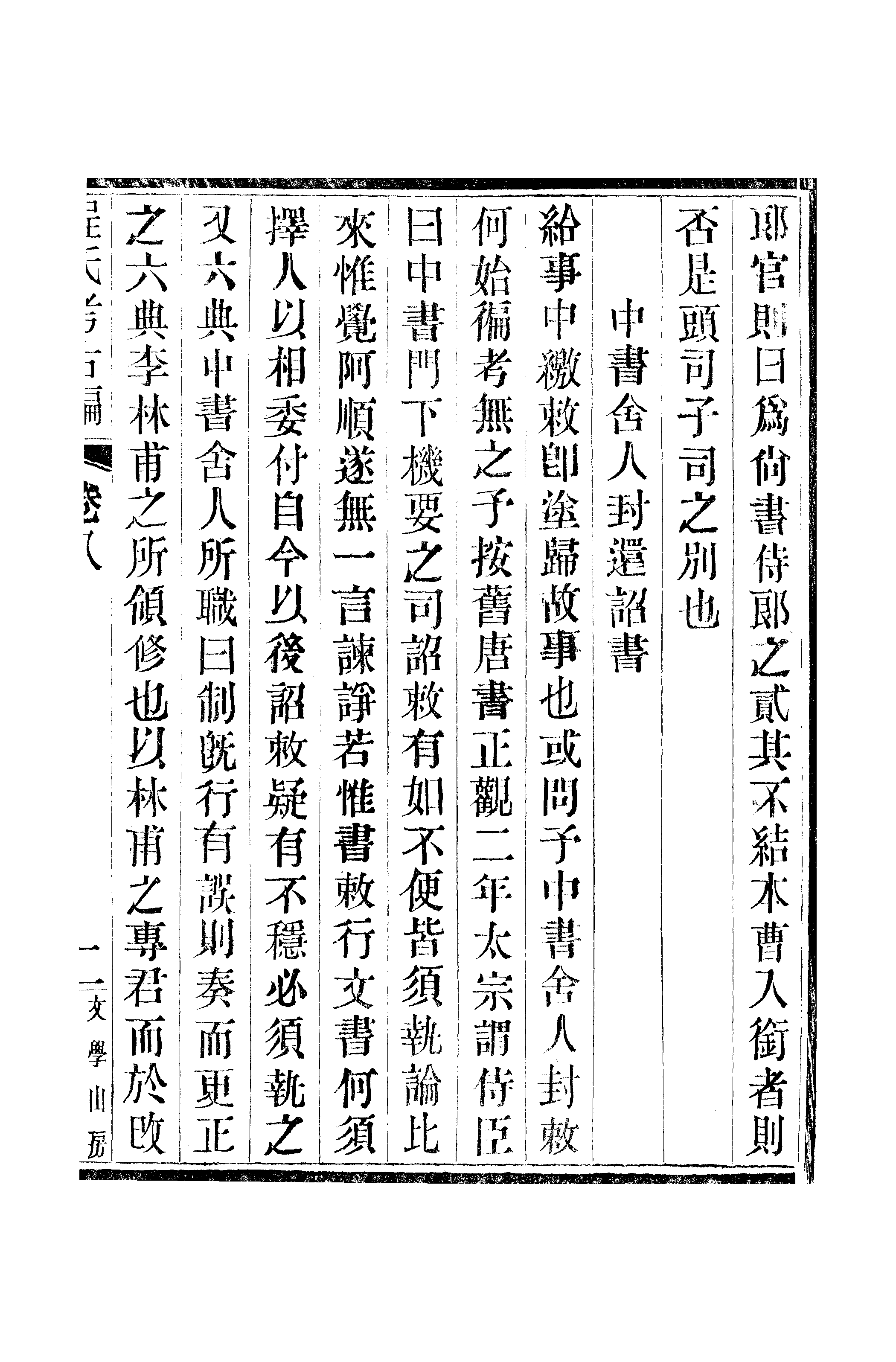 江氏聚珍板丛书·三集·程氏考古编：卷八至卷十.pdf 第4页