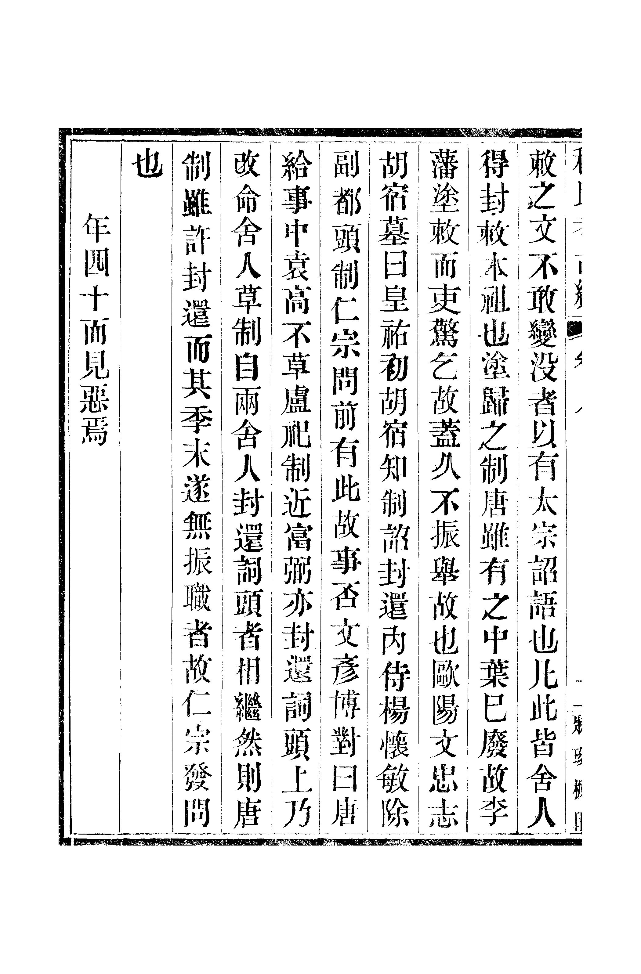 江氏聚珍板丛书·三集·程氏考古编：卷八至卷十.pdf 第5页