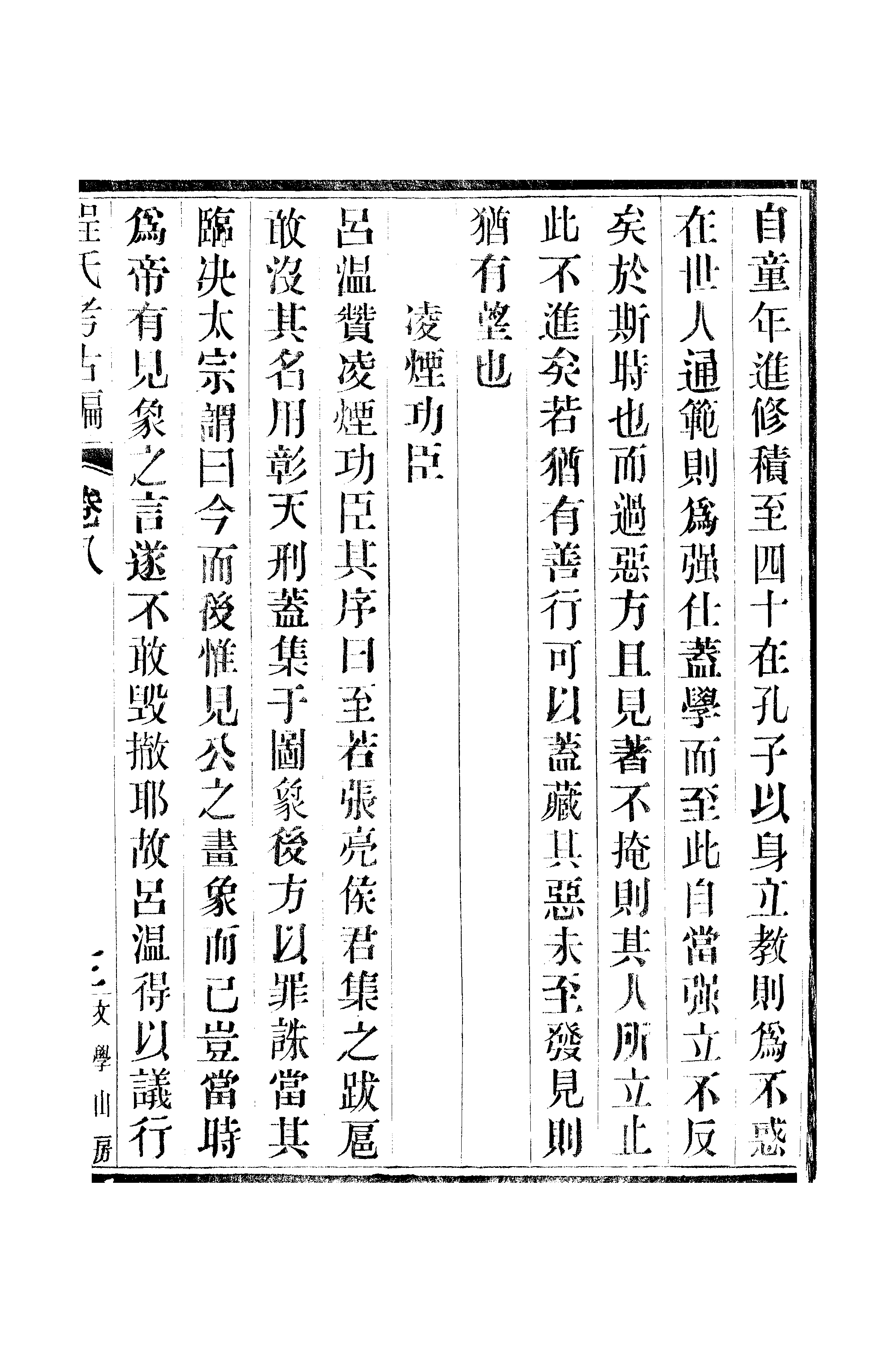 江氏聚珍板丛书·三集·程氏考古编：卷八至卷十.pdf 第6页