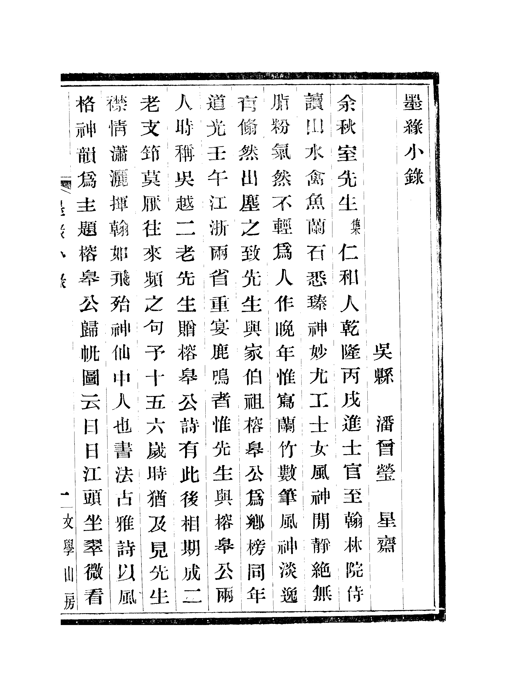 江氏聚珍板丛书·墨缘小录 01.pdf 第4页