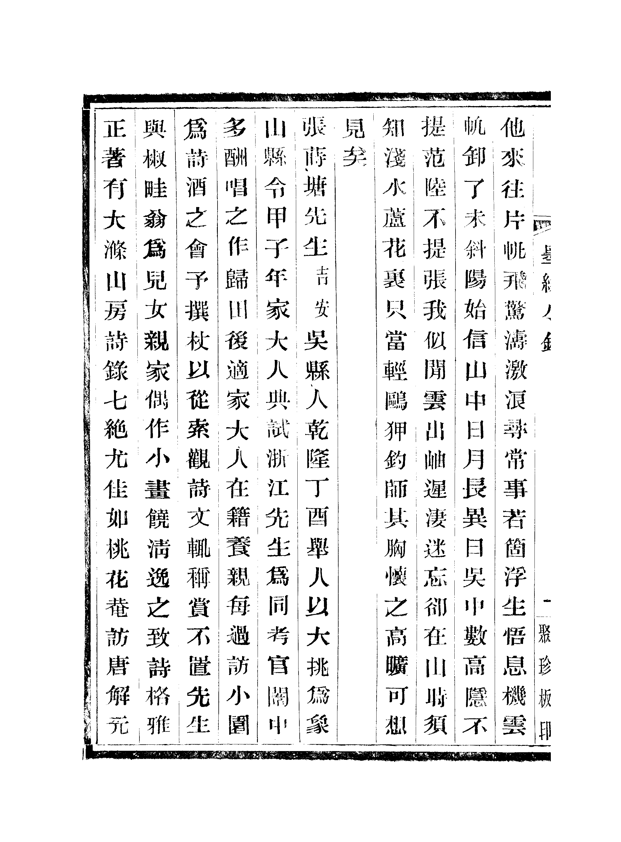 江氏聚珍板丛书·墨缘小录 01.pdf 第5页