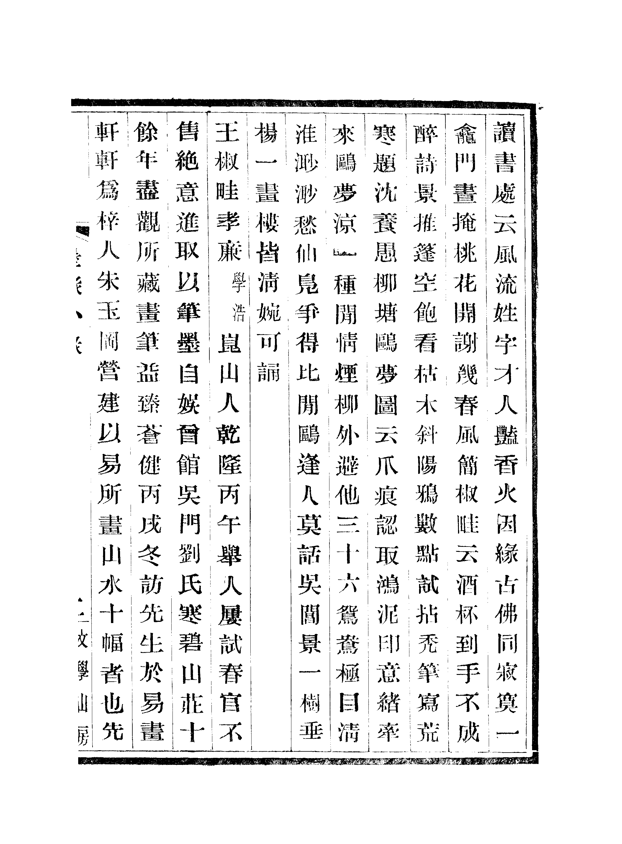 江氏聚珍板丛书·墨缘小录 01.pdf 第6页