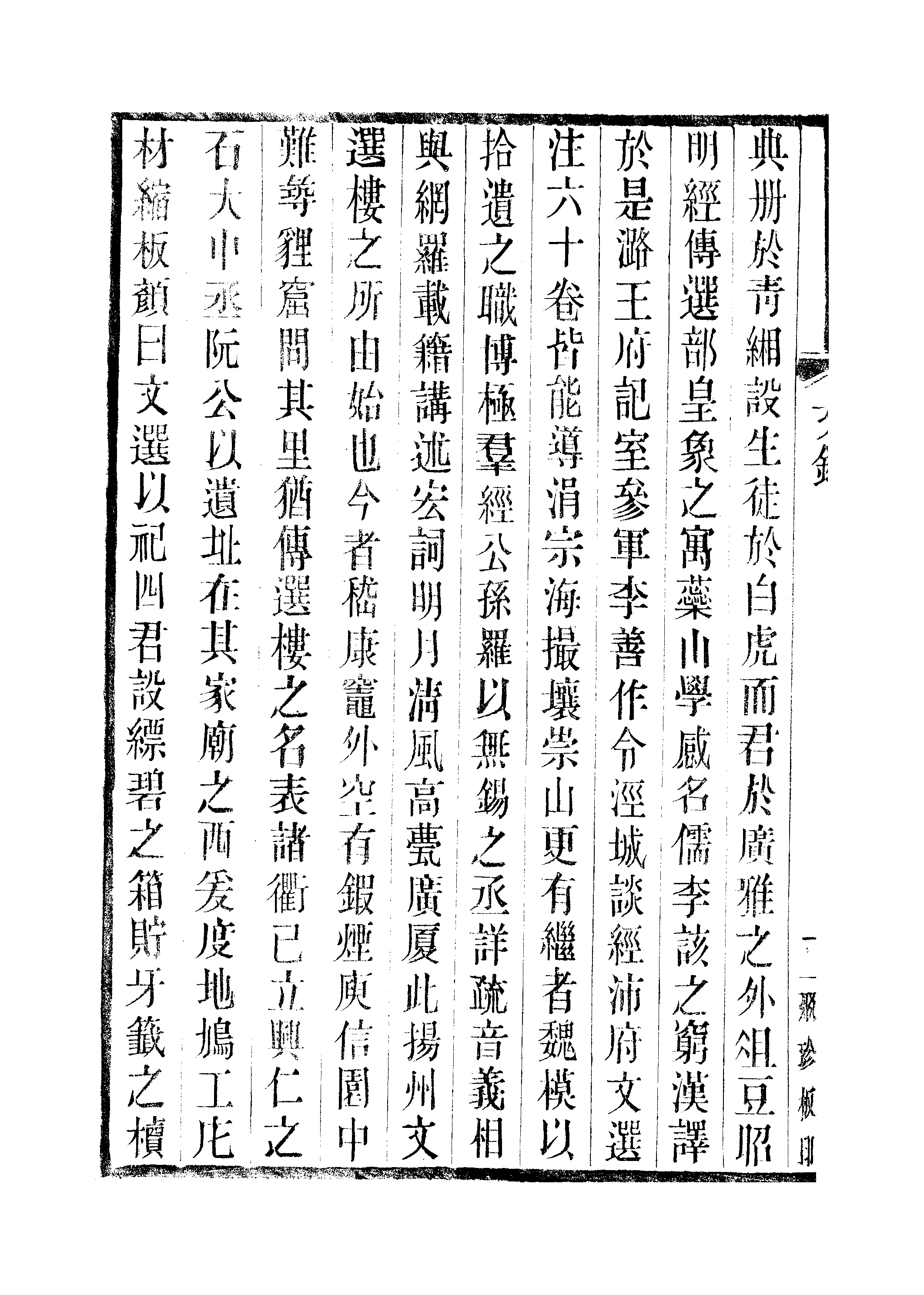 江氏聚珍板丛书·蜜梅花馆.pdf 第3页