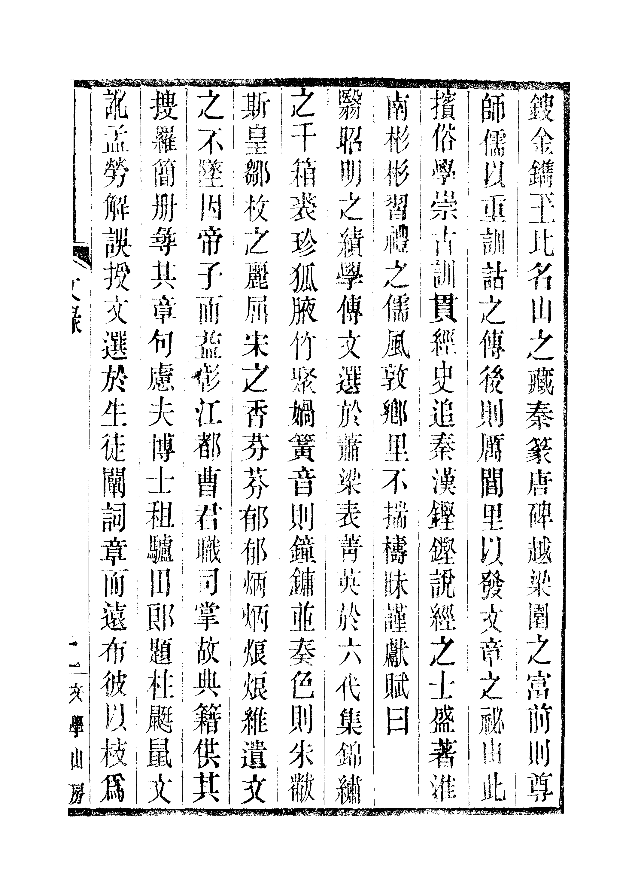 江氏聚珍板丛书·蜜梅花馆.pdf 第4页