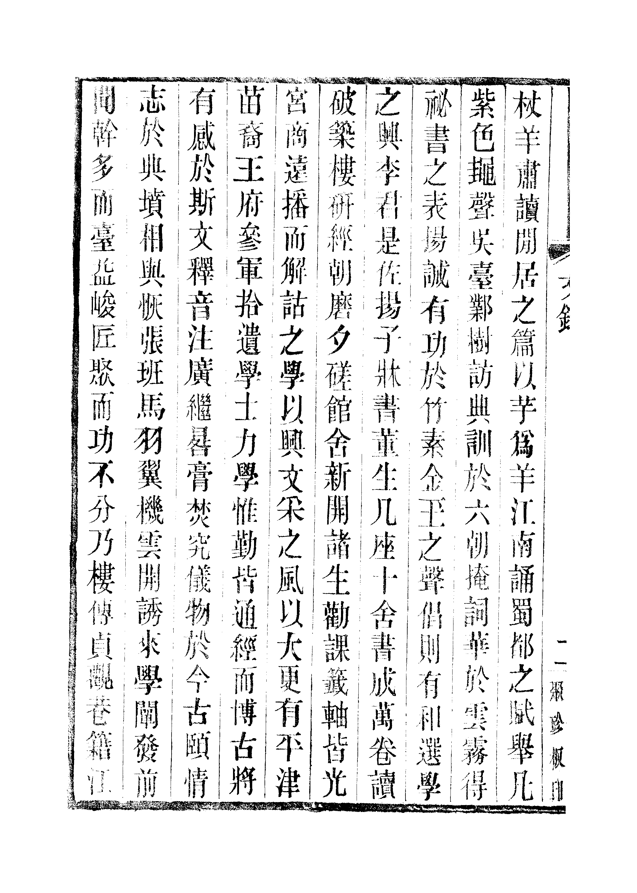 江氏聚珍板丛书·蜜梅花馆.pdf 第5页