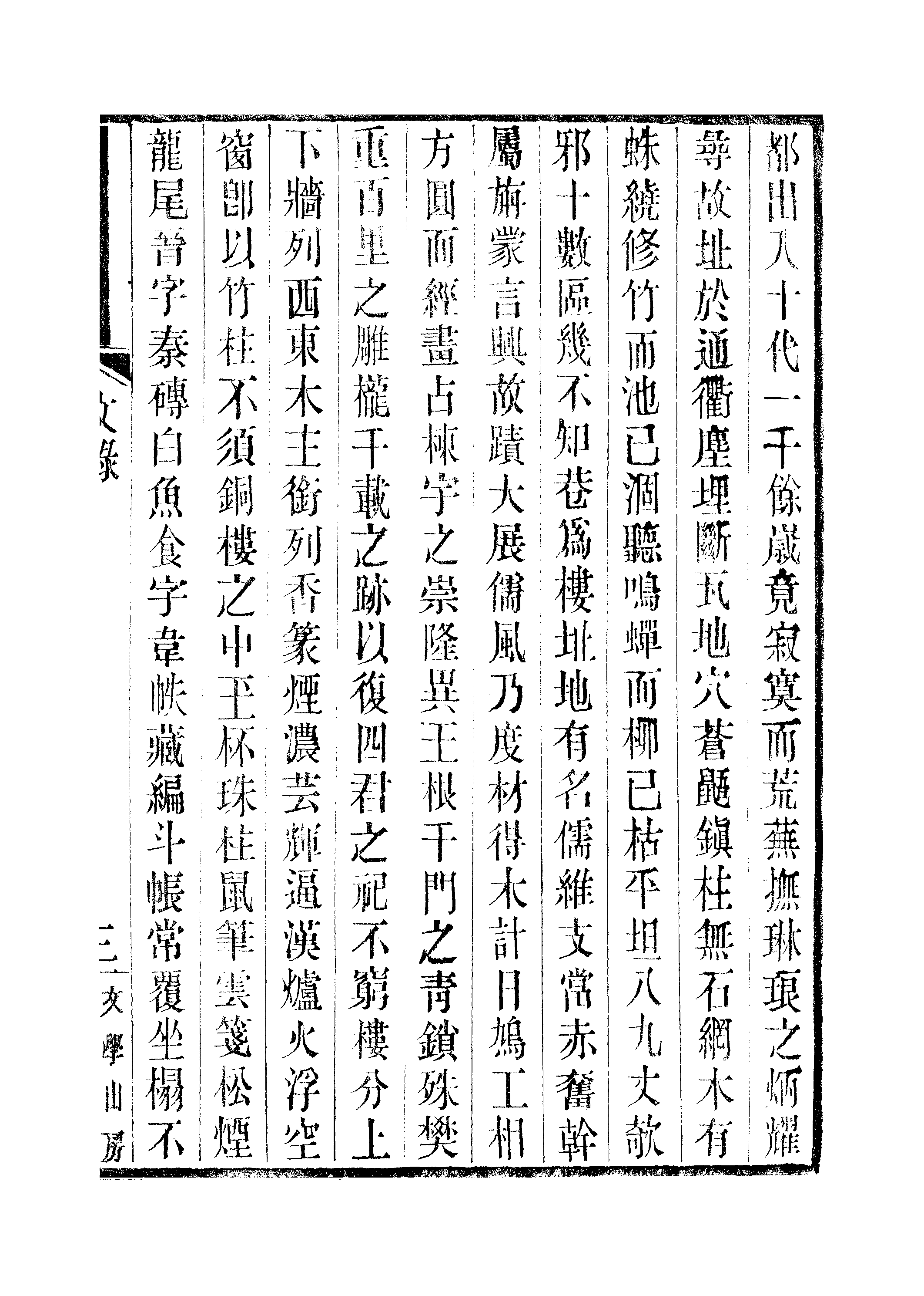 江氏聚珍板丛书·蜜梅花馆.pdf 第6页