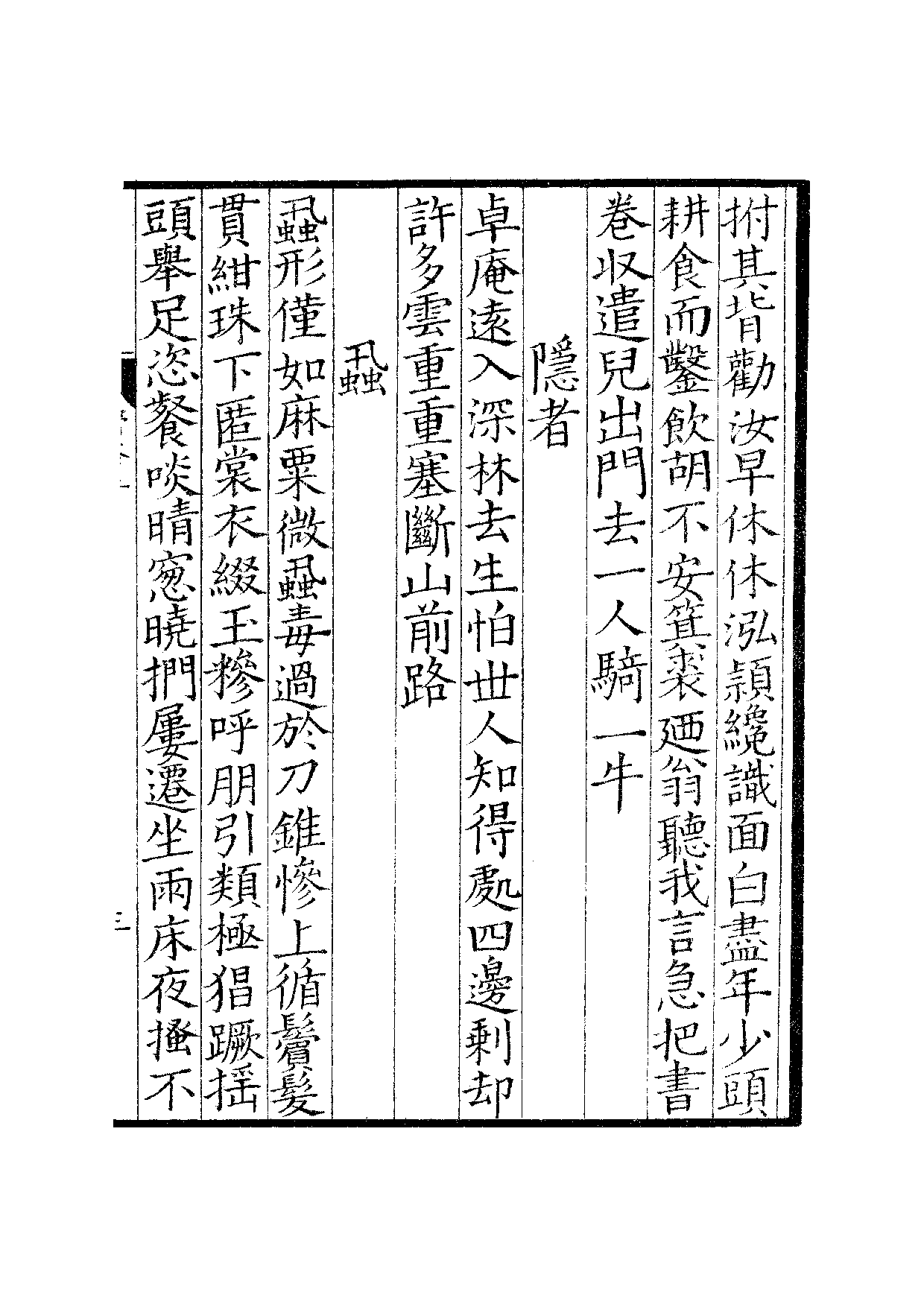 宋钞南宋群贤六十家小集9-野谷诗槁(中).pdf 第6页