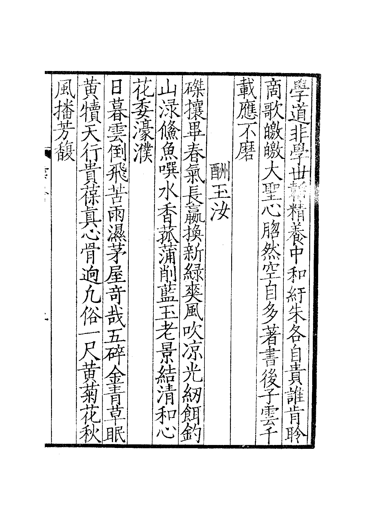 群贤六十家小集39-云卧诗集[1].葛无怀小集.pdf 第4页