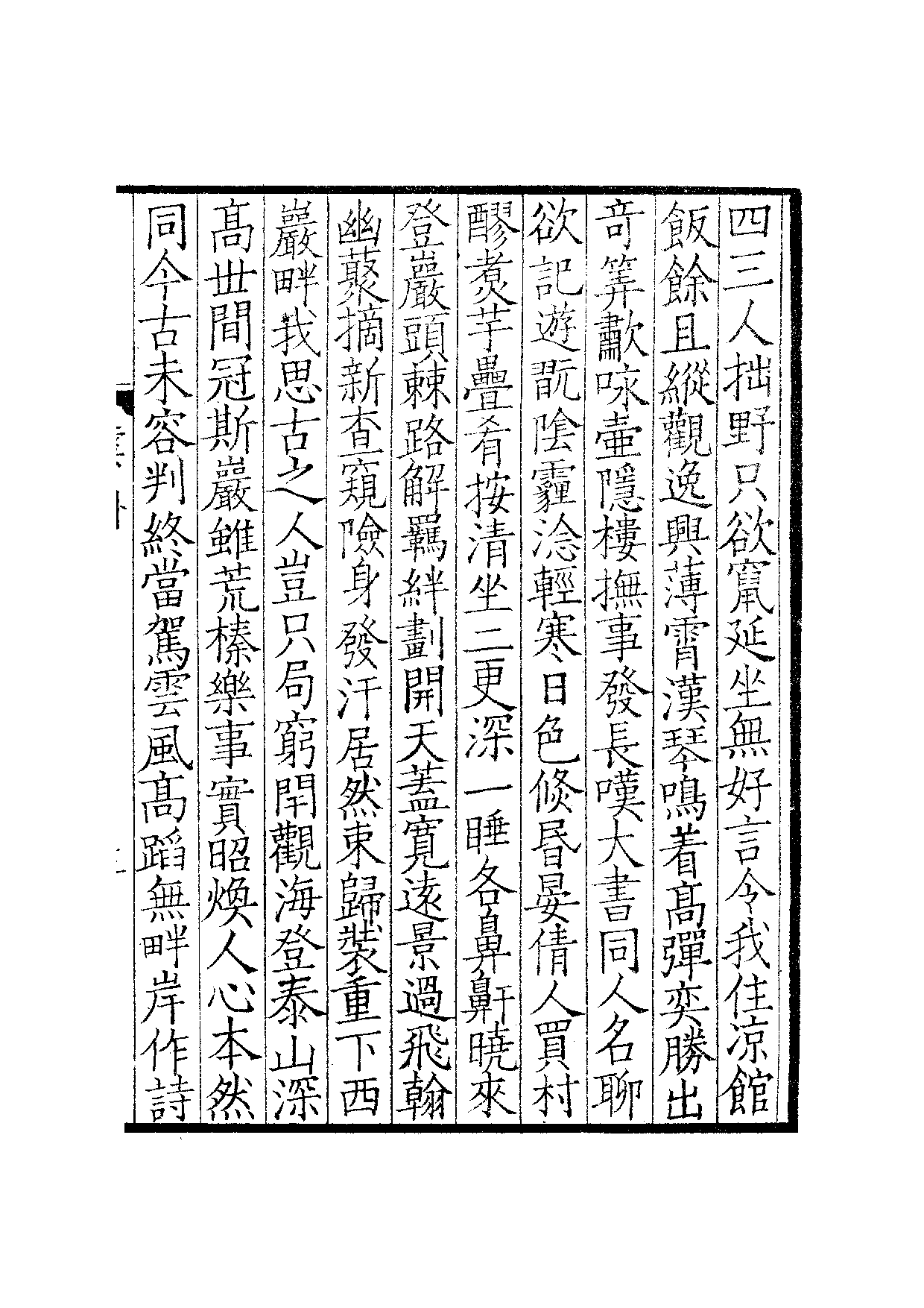 群贤六十家小集39-云卧诗集[1].葛无怀小集.pdf 第6页