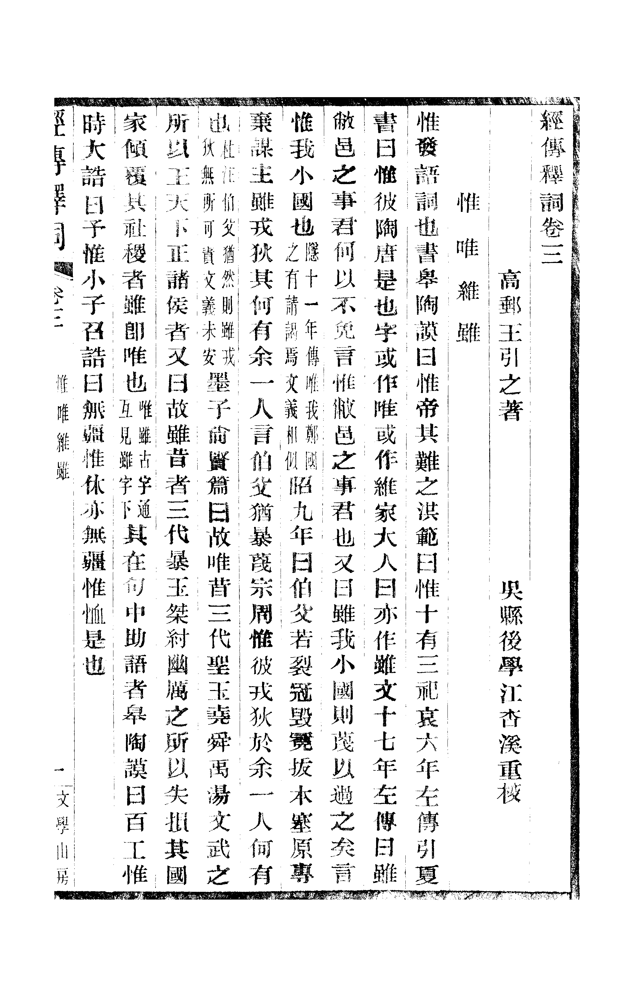 江氏聚珍板丛书·经传释词：卷三至卷五.pdf 第2页