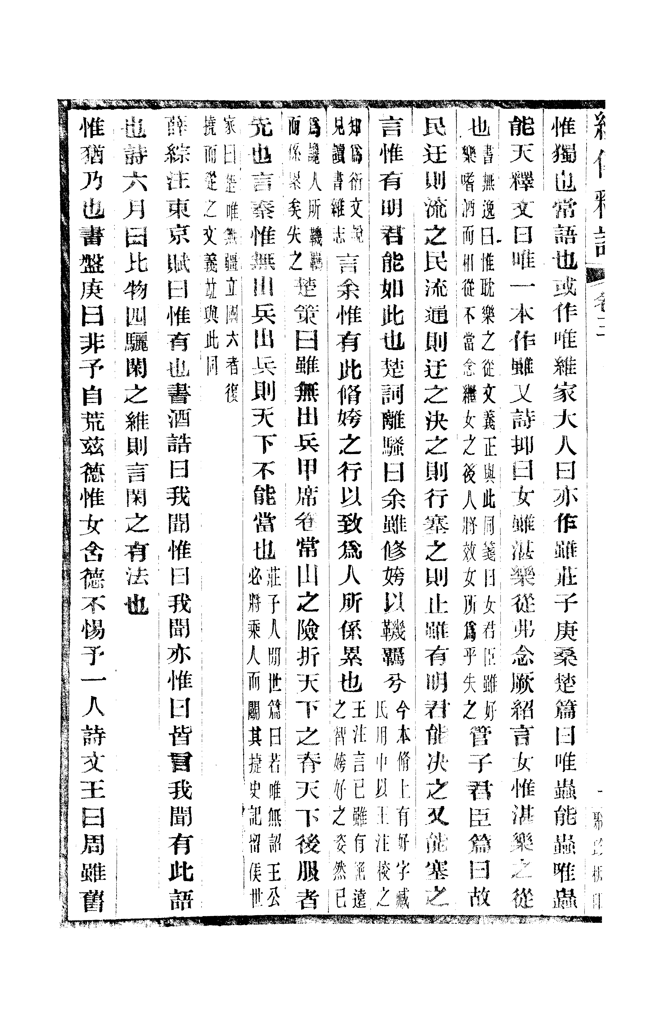 江氏聚珍板丛书·经传释词：卷三至卷五.pdf 第3页