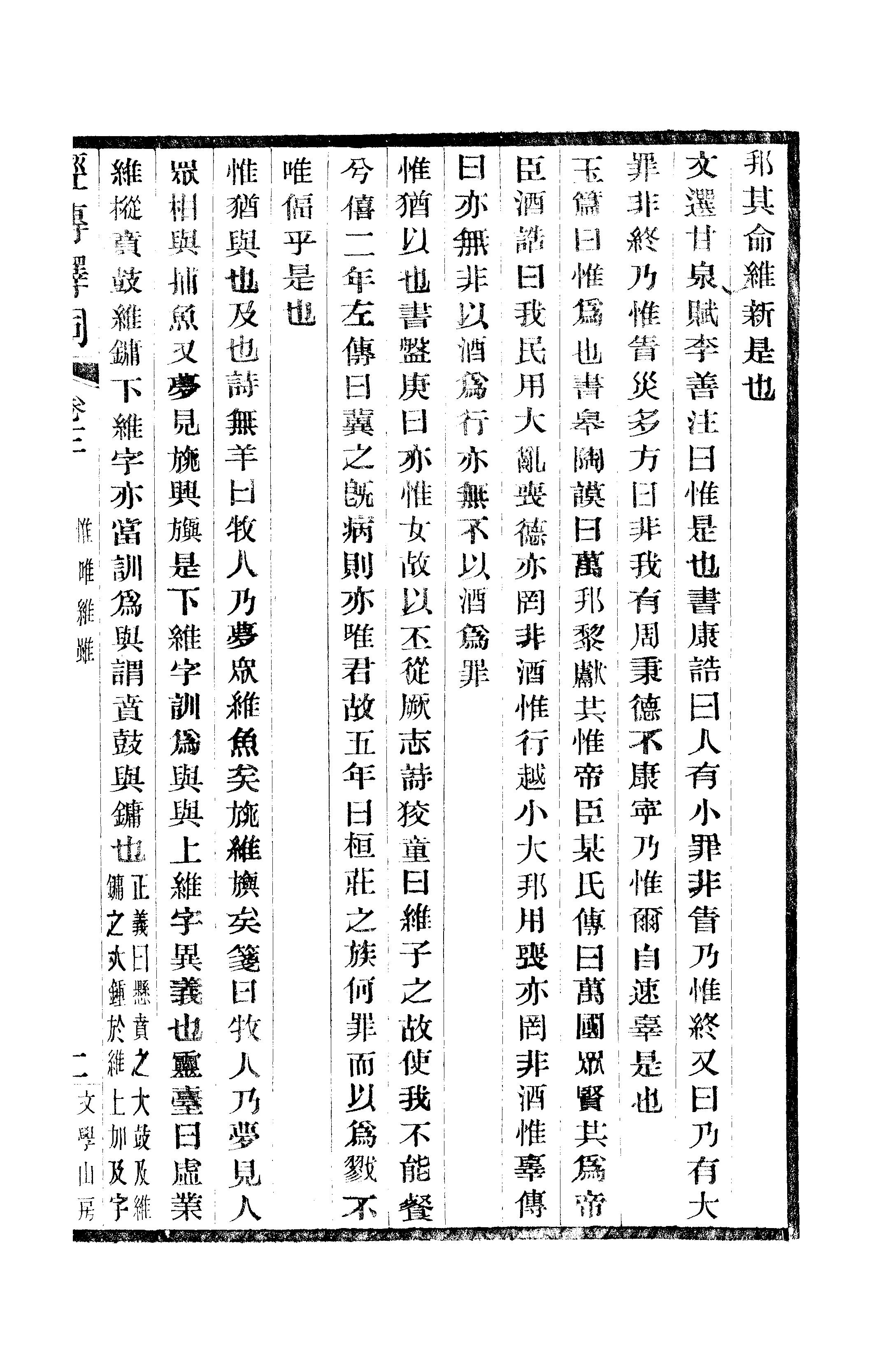 江氏聚珍板丛书·经传释词：卷三至卷五.pdf 第4页