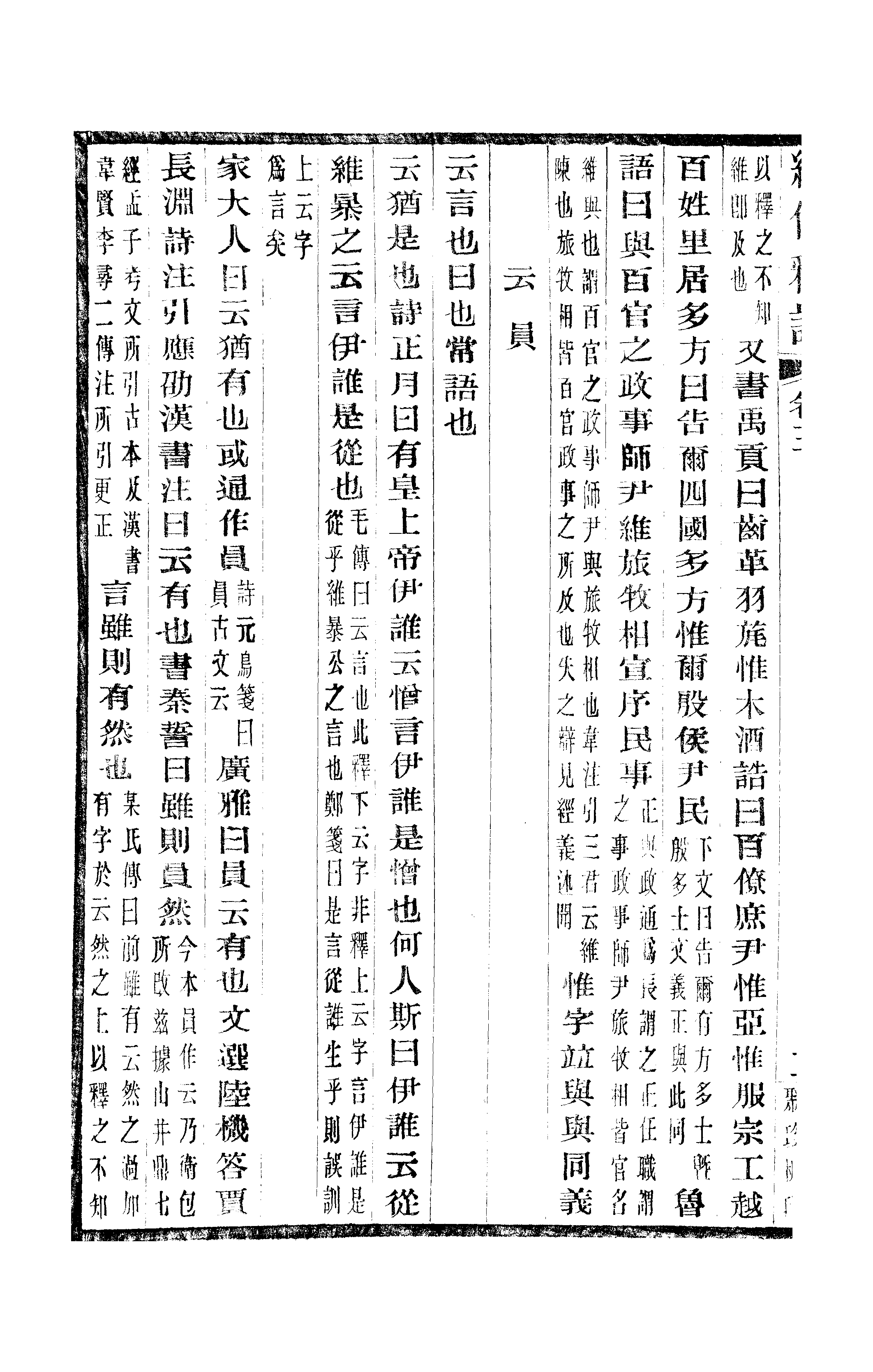 江氏聚珍板丛书·经传释词：卷三至卷五.pdf 第5页