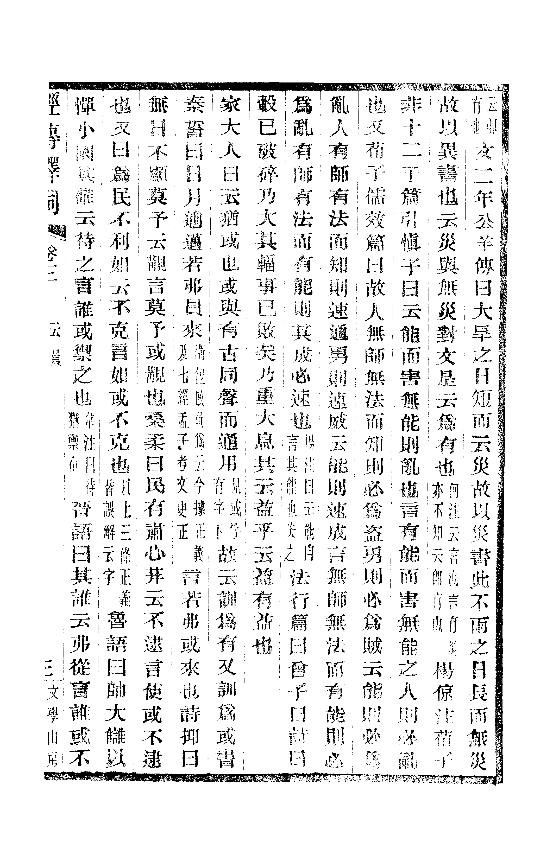 江氏聚珍板丛书·经传释词：卷三至卷五.pdf 第6页