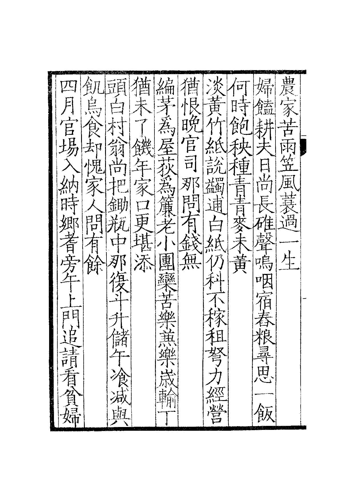 南宋群贤六十家小集42-静佳龙寻稿[1].乙稿.pdf 第3页