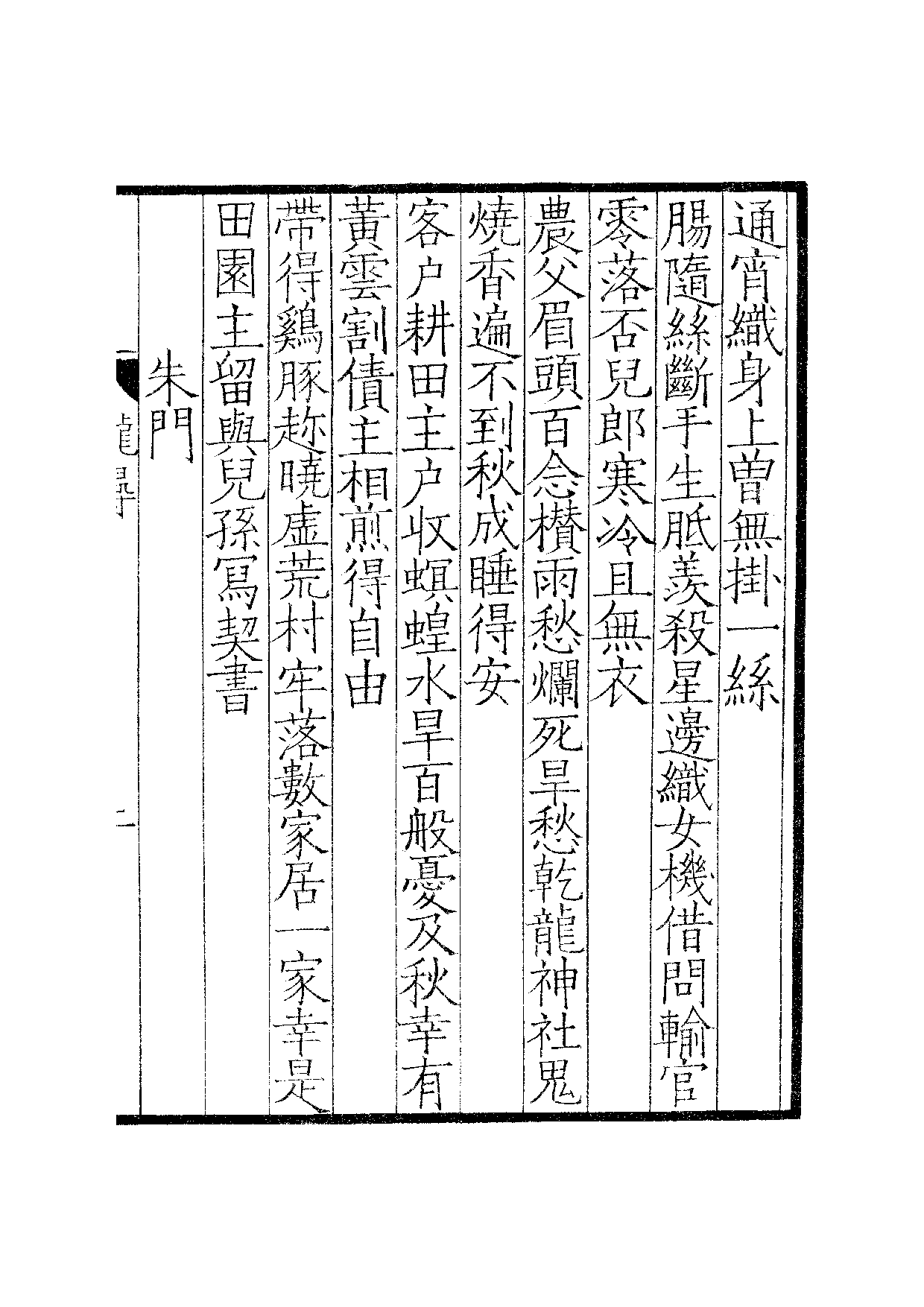 南宋群贤六十家小集42-静佳龙寻稿[1].乙稿.pdf 第4页