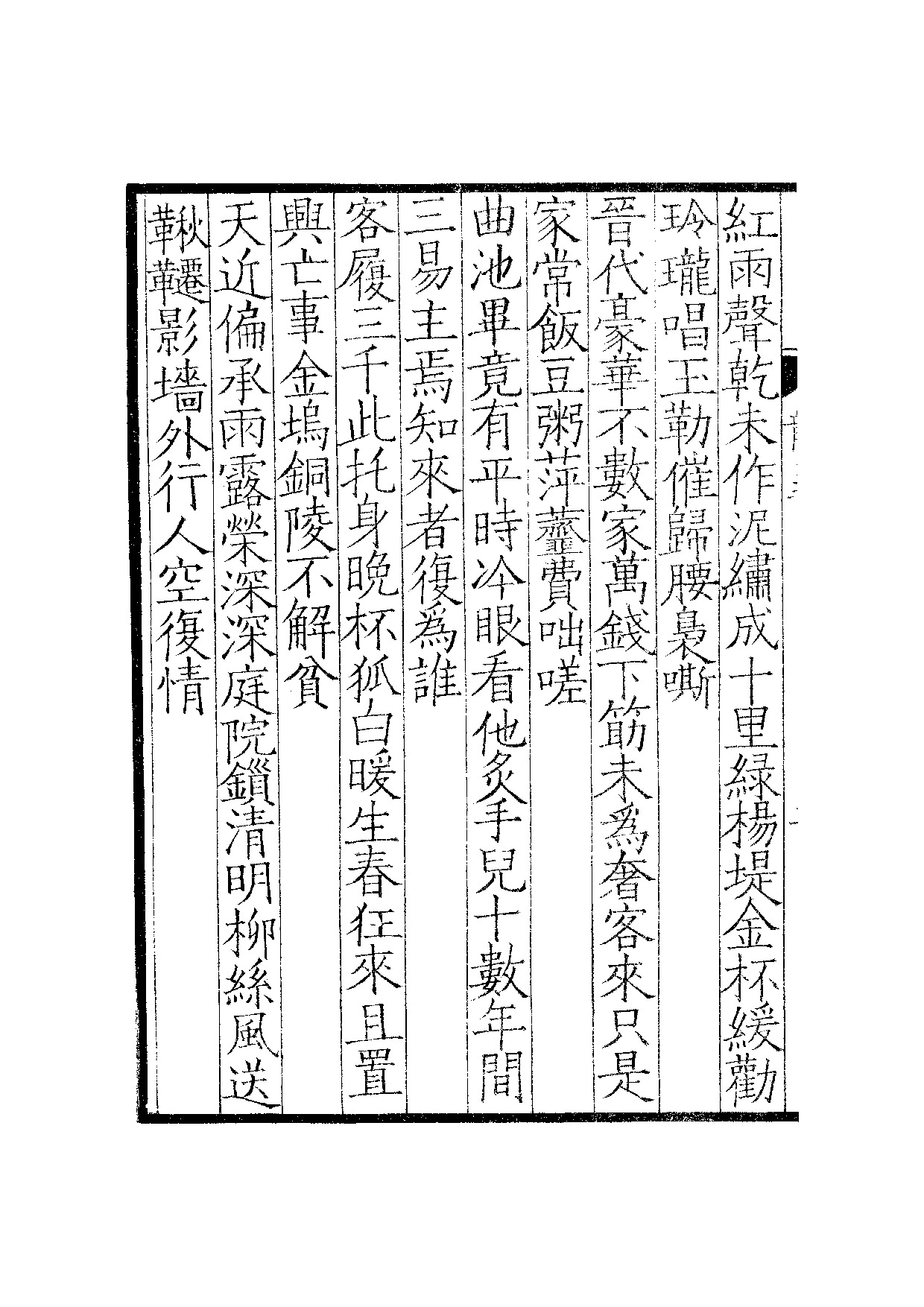 南宋群贤六十家小集42-静佳龙寻稿[1].乙稿.pdf 第5页
