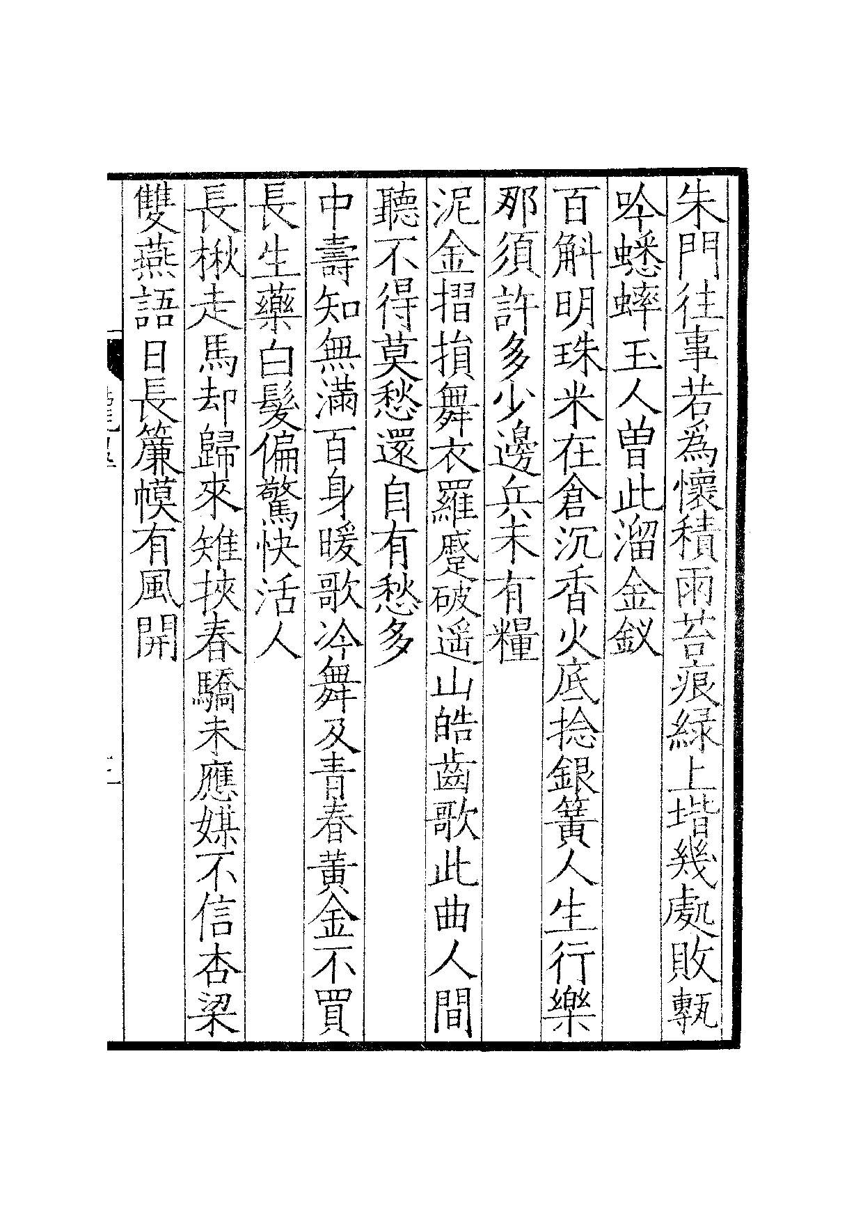 南宋群贤六十家小集42-静佳龙寻稿[1].乙稿.pdf 第6页