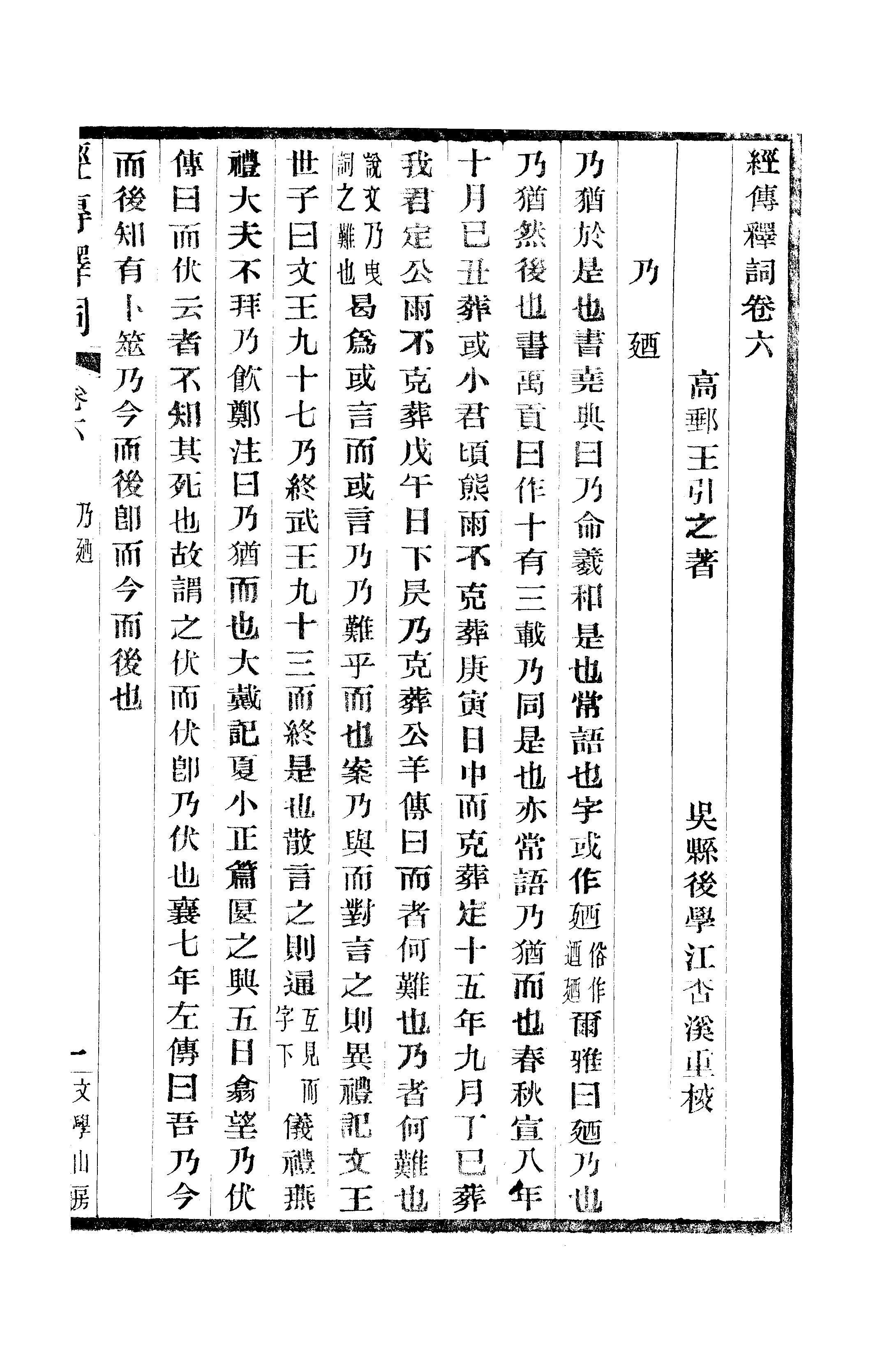 江氏聚珍板丛书·经传释词：卷六至卷八.pdf 第2页