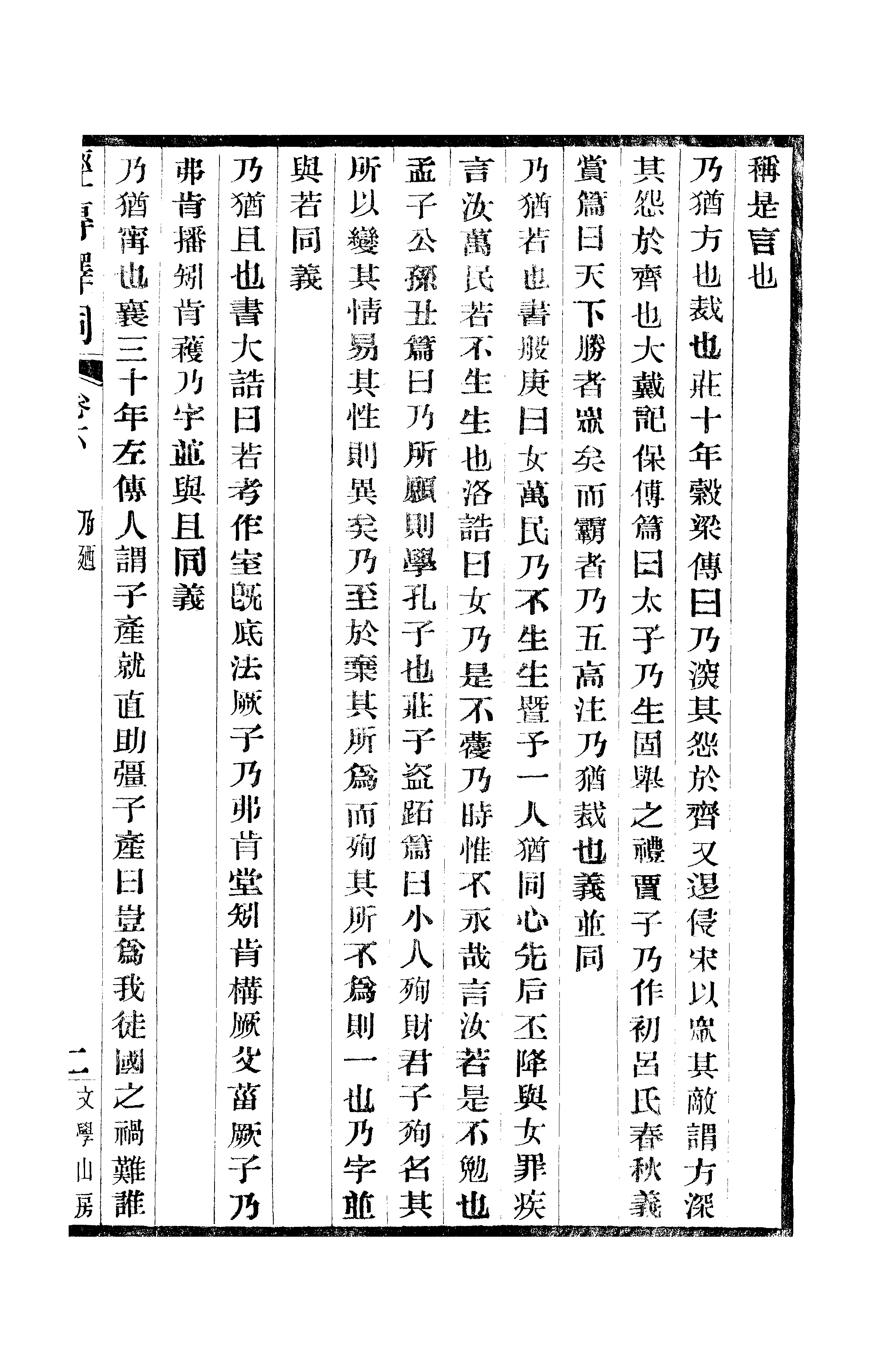 江氏聚珍板丛书·经传释词：卷六至卷八.pdf 第4页