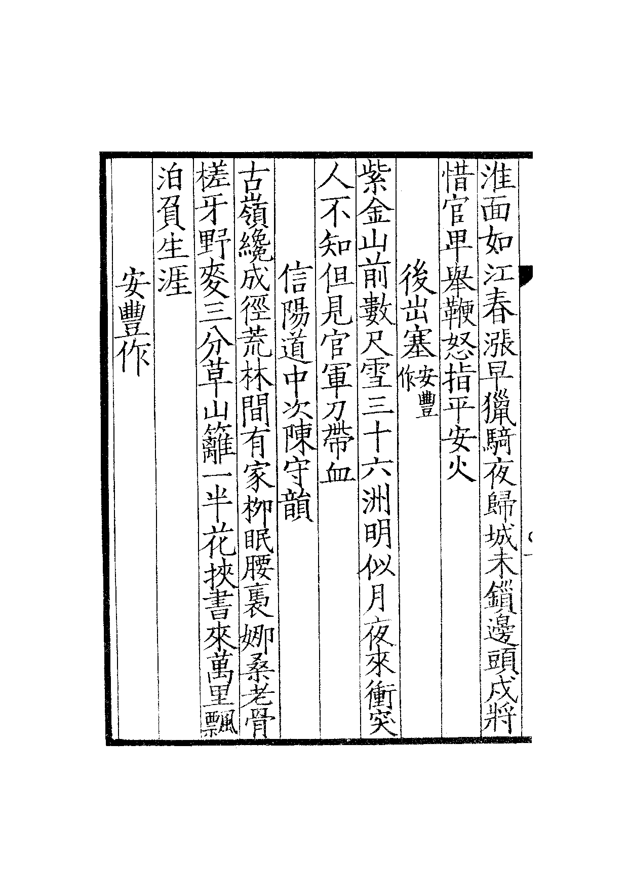 南宋群贤六十家小集21-竹溪十一藁诗选.pdf 第3页