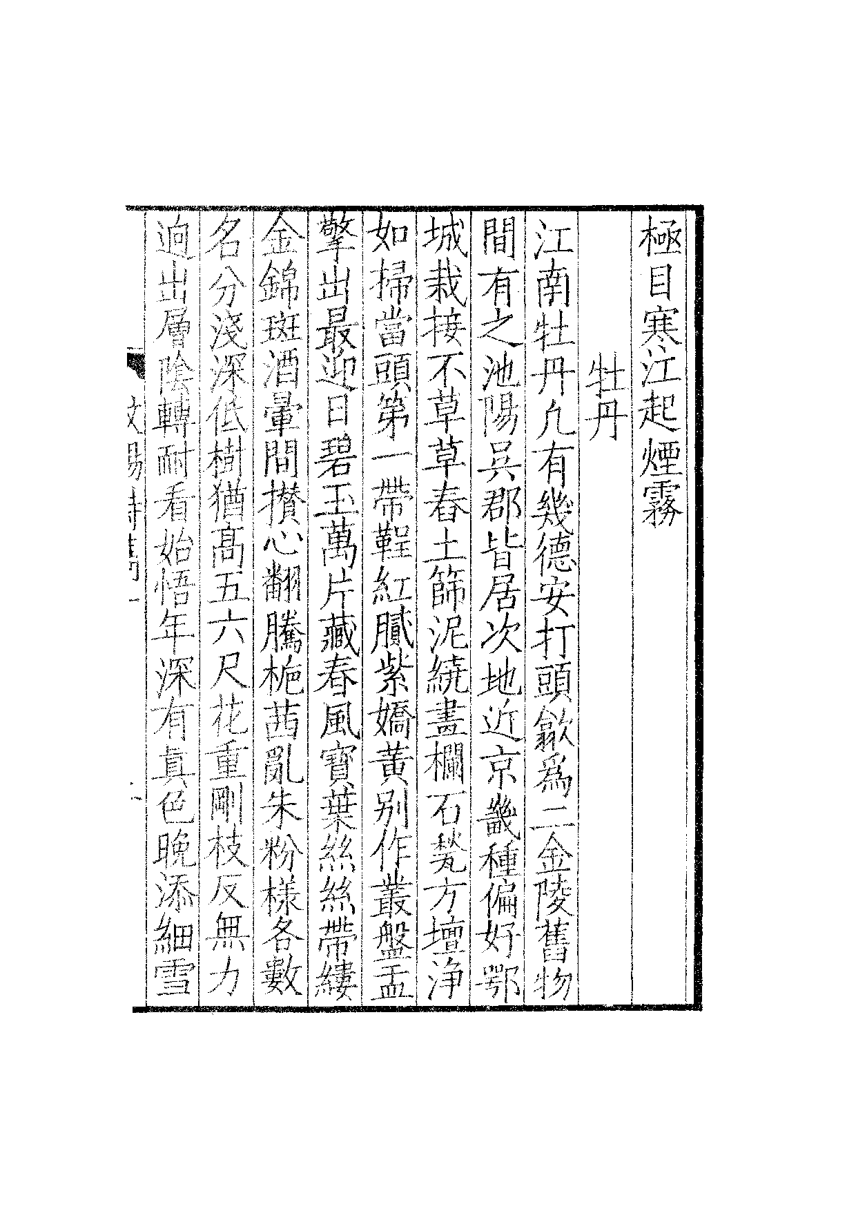 南宋群贤六十家小集19-汶阳端平诗隽(上).pdf 第6页