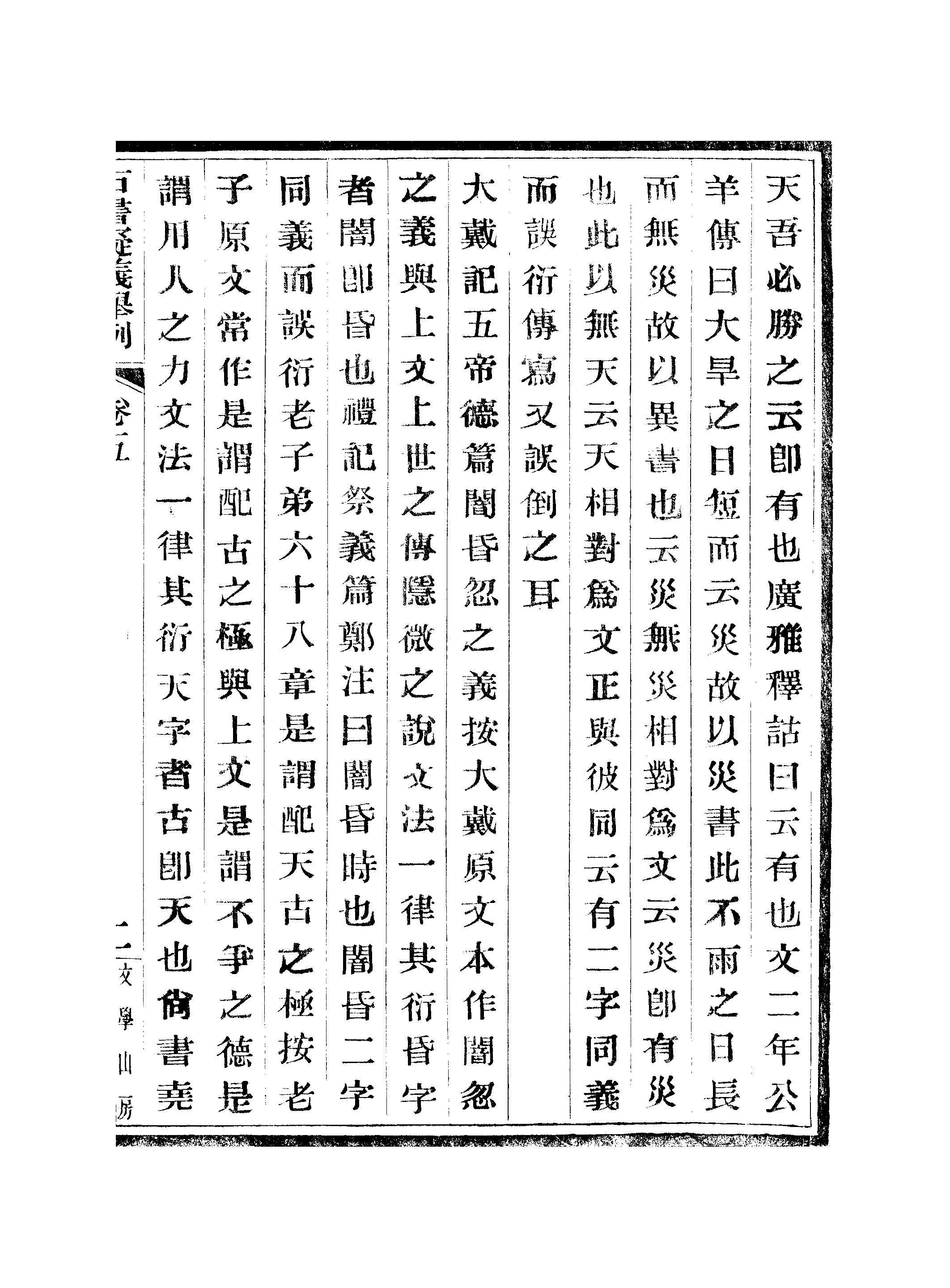 江氏聚珍板丛书·古书疑义举例：五至七.pdf 第4页