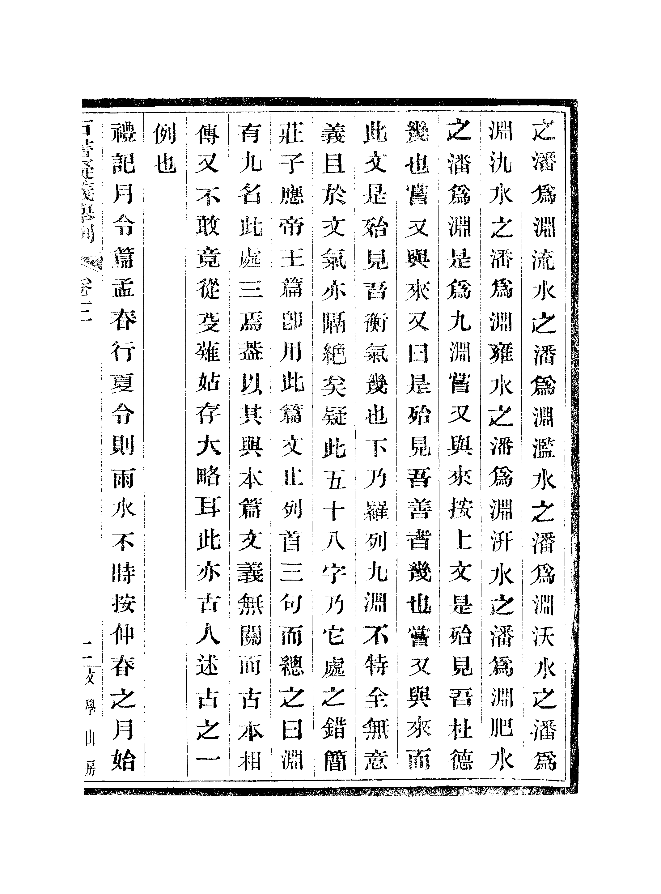 江氏聚珍板丛书·古书疑义举例：三至四.pdf 第4页