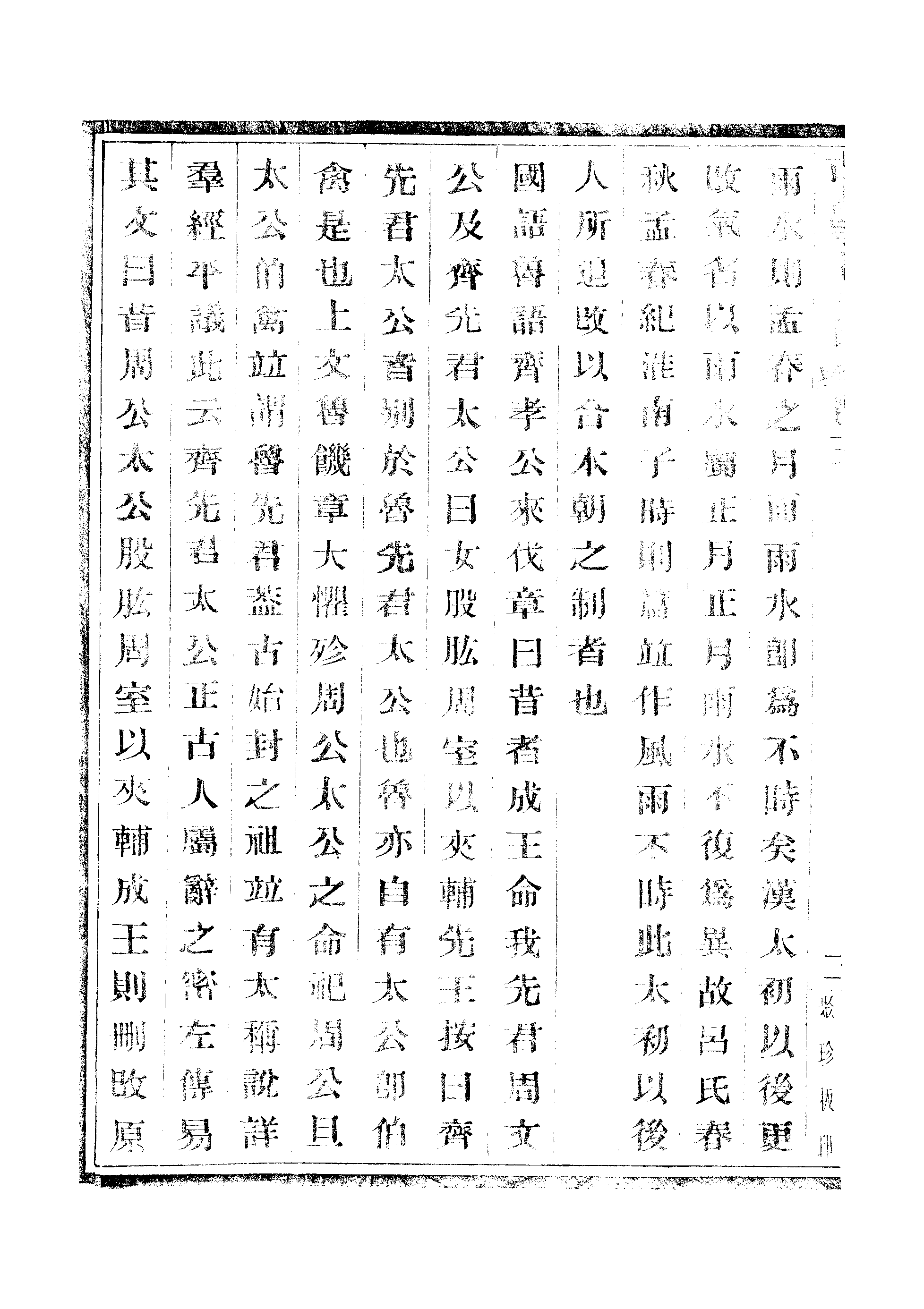 江氏聚珍板丛书·古书疑义举例：三至四.pdf 第5页