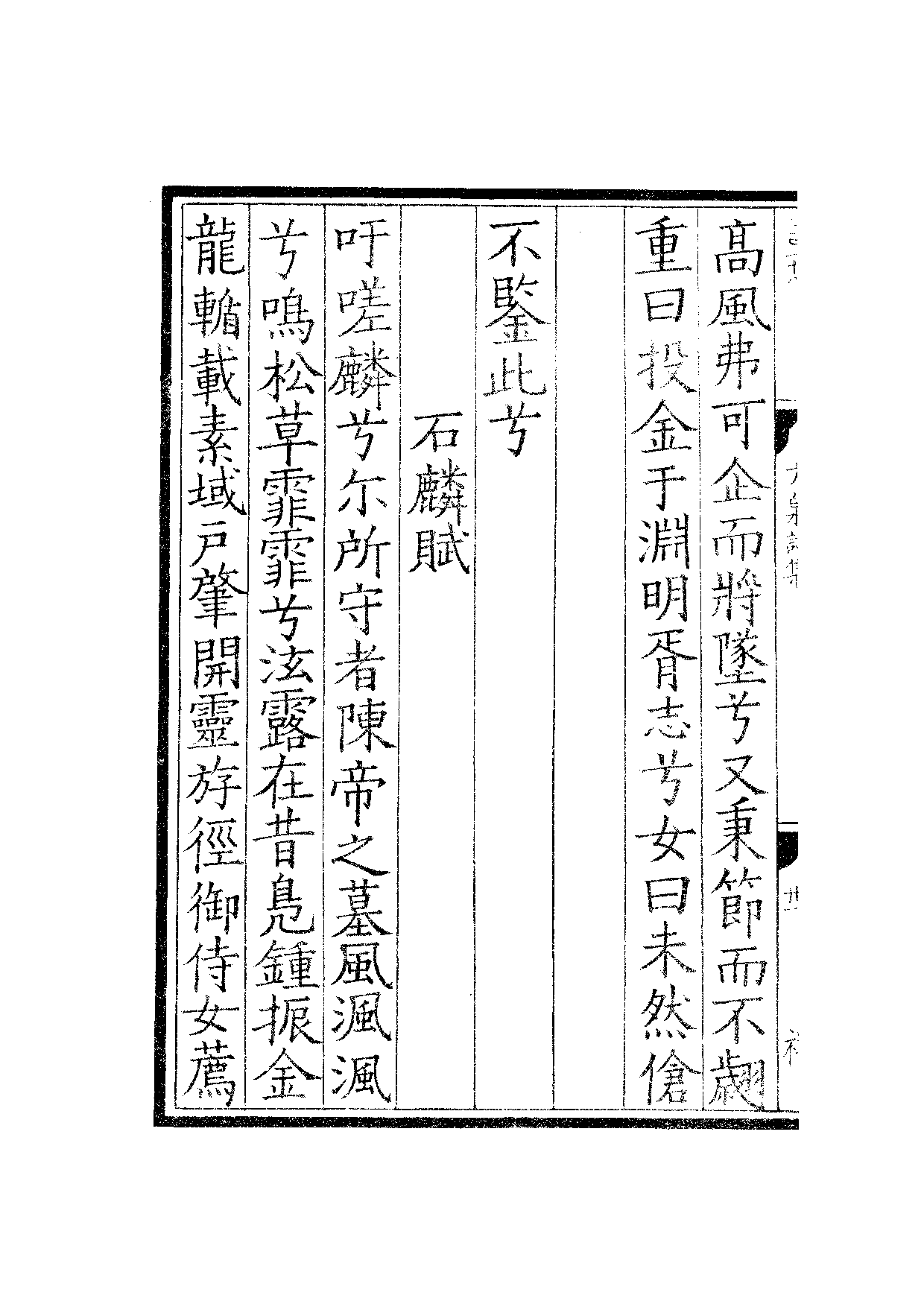 南宋群贤六十家小集4-方泉先生诗集(下1).pdf 第5页