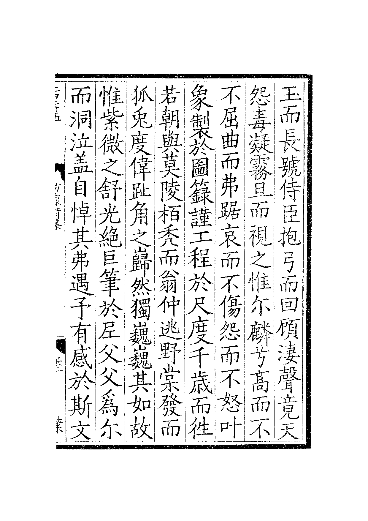 南宋群贤六十家小集4-方泉先生诗集(下1).pdf 第6页
