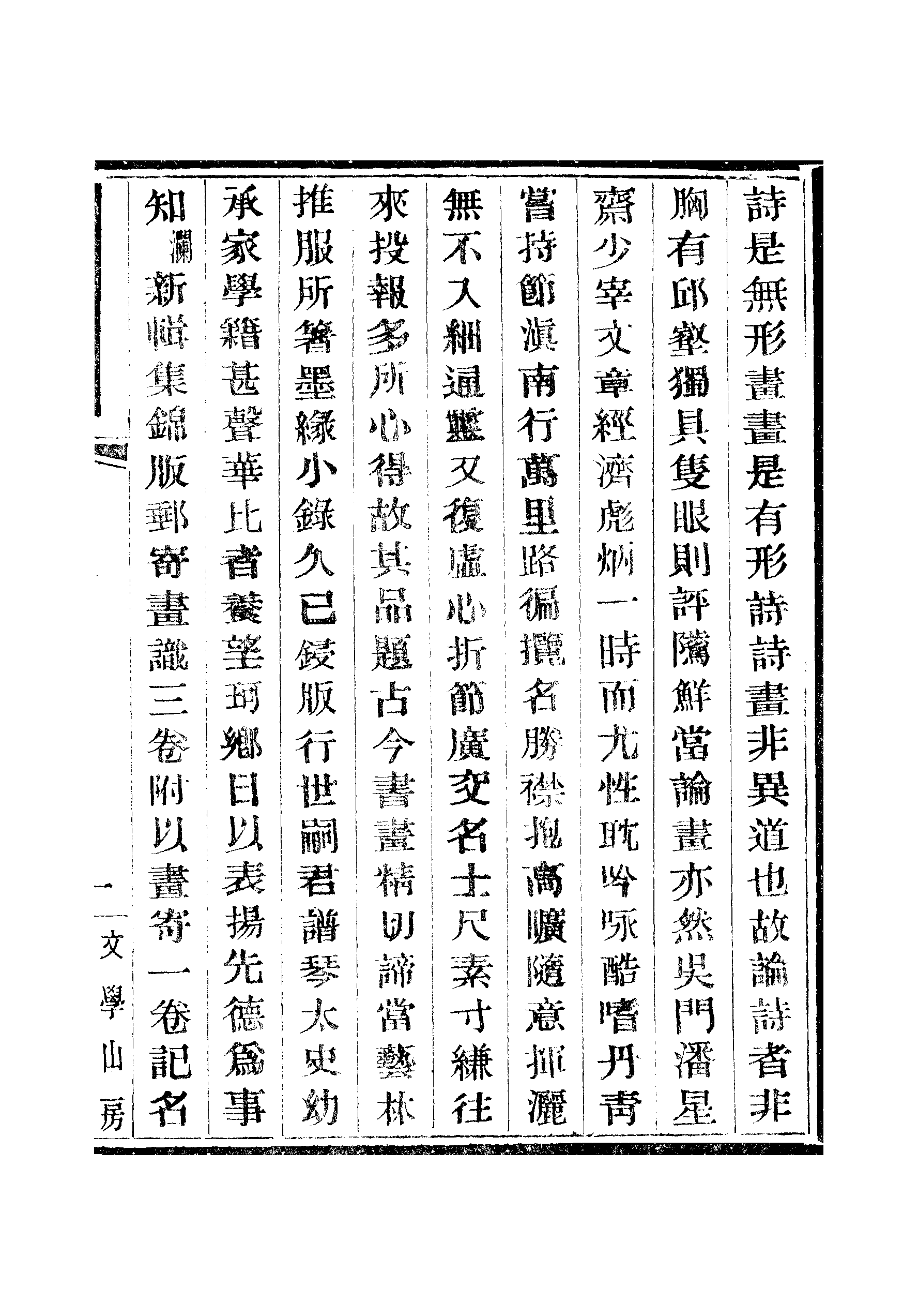 江氏聚珍板丛书·二集·小鸥波馆画识：卷一至卷三.pdf 第3页