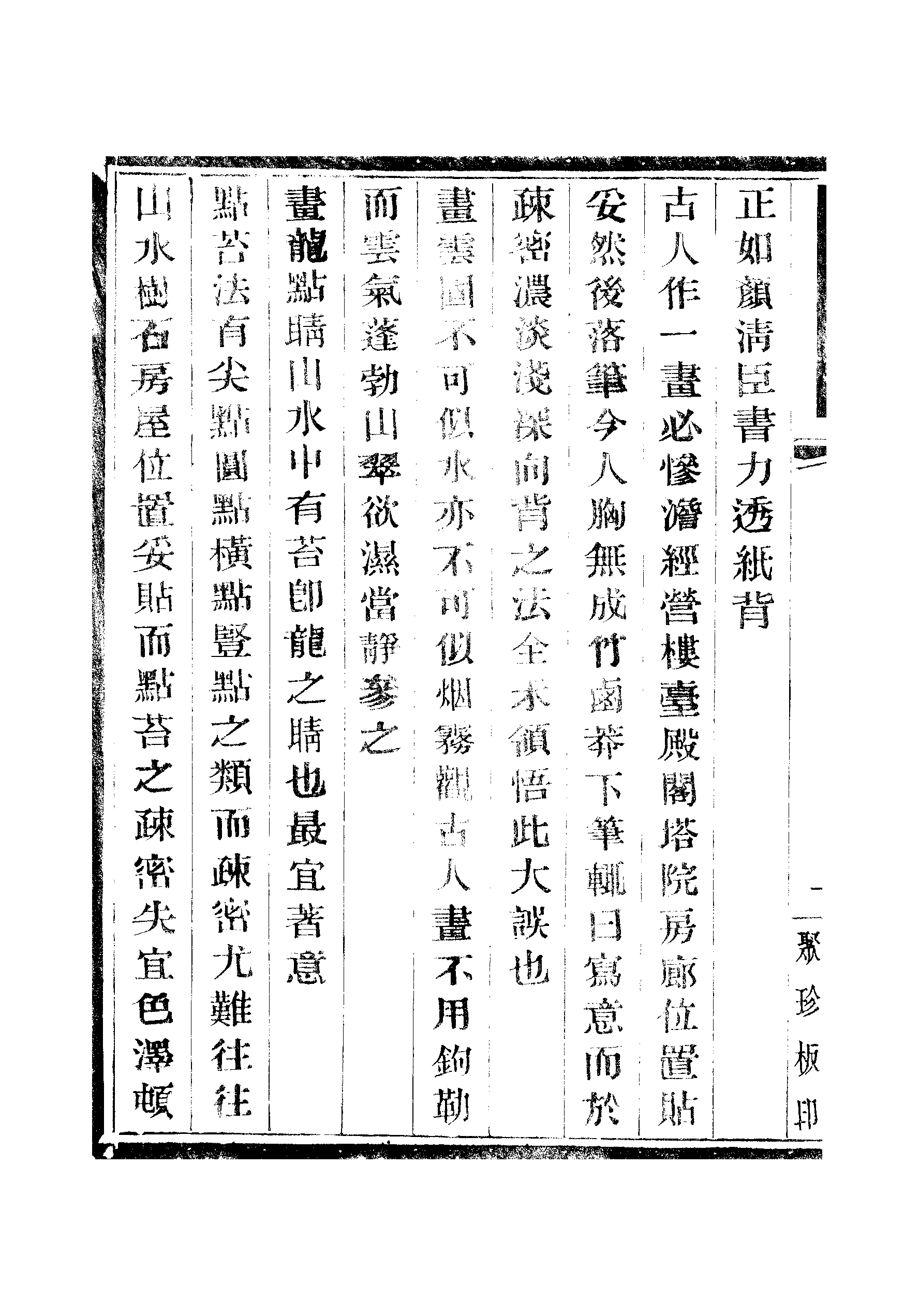 江氏聚珍板丛书·二集·小鸥波馆画识：卷一至卷三.pdf 第6页