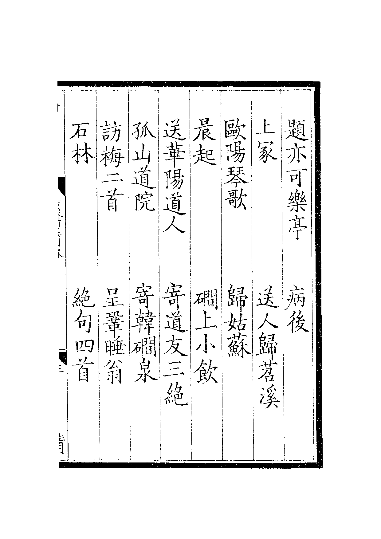 南宋群贤六十家小集3-方泉先生诗集(上).pdf 第6页