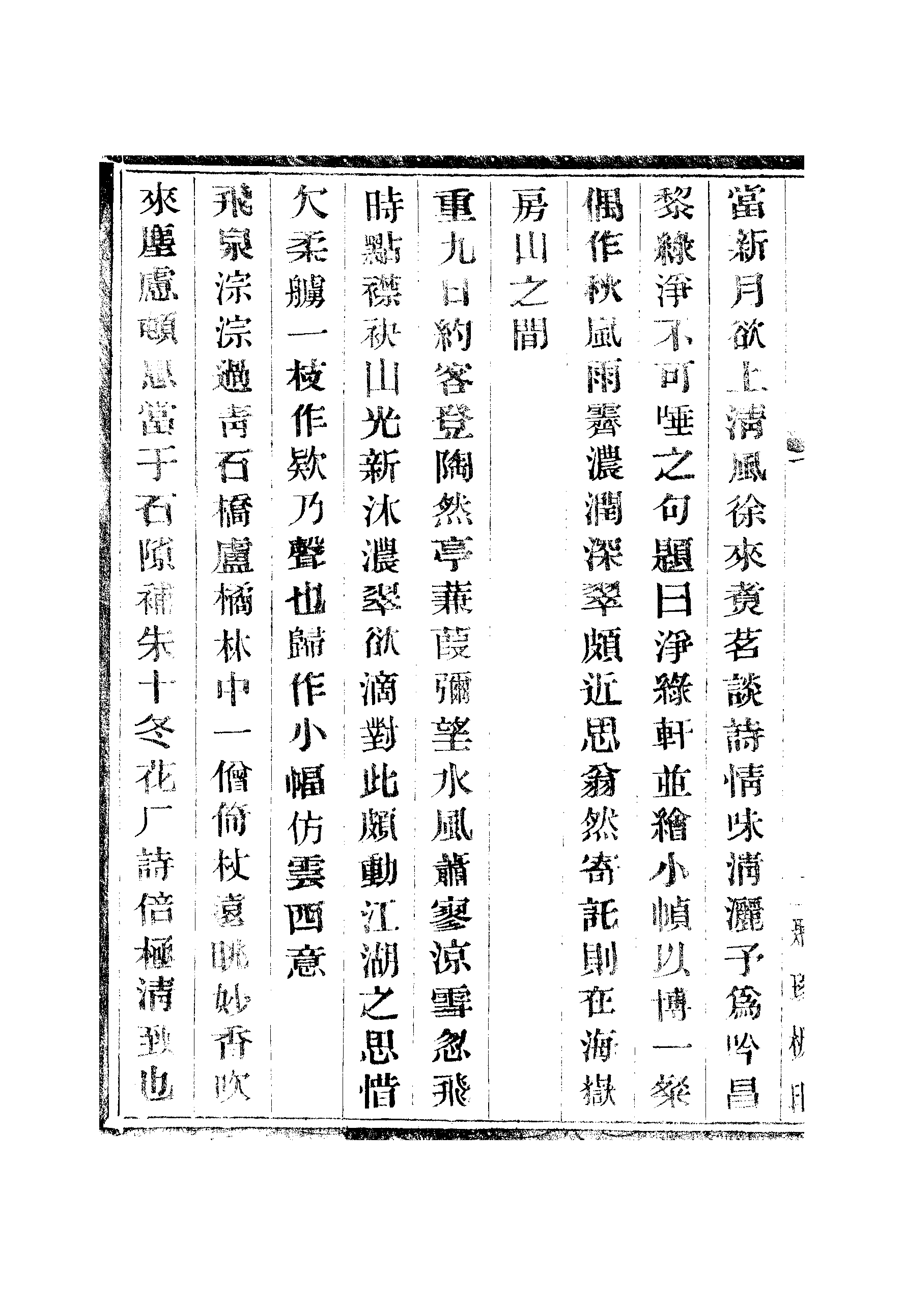 江氏聚珍板丛书·二集·小鸥波馆画寄.pdf 第4页