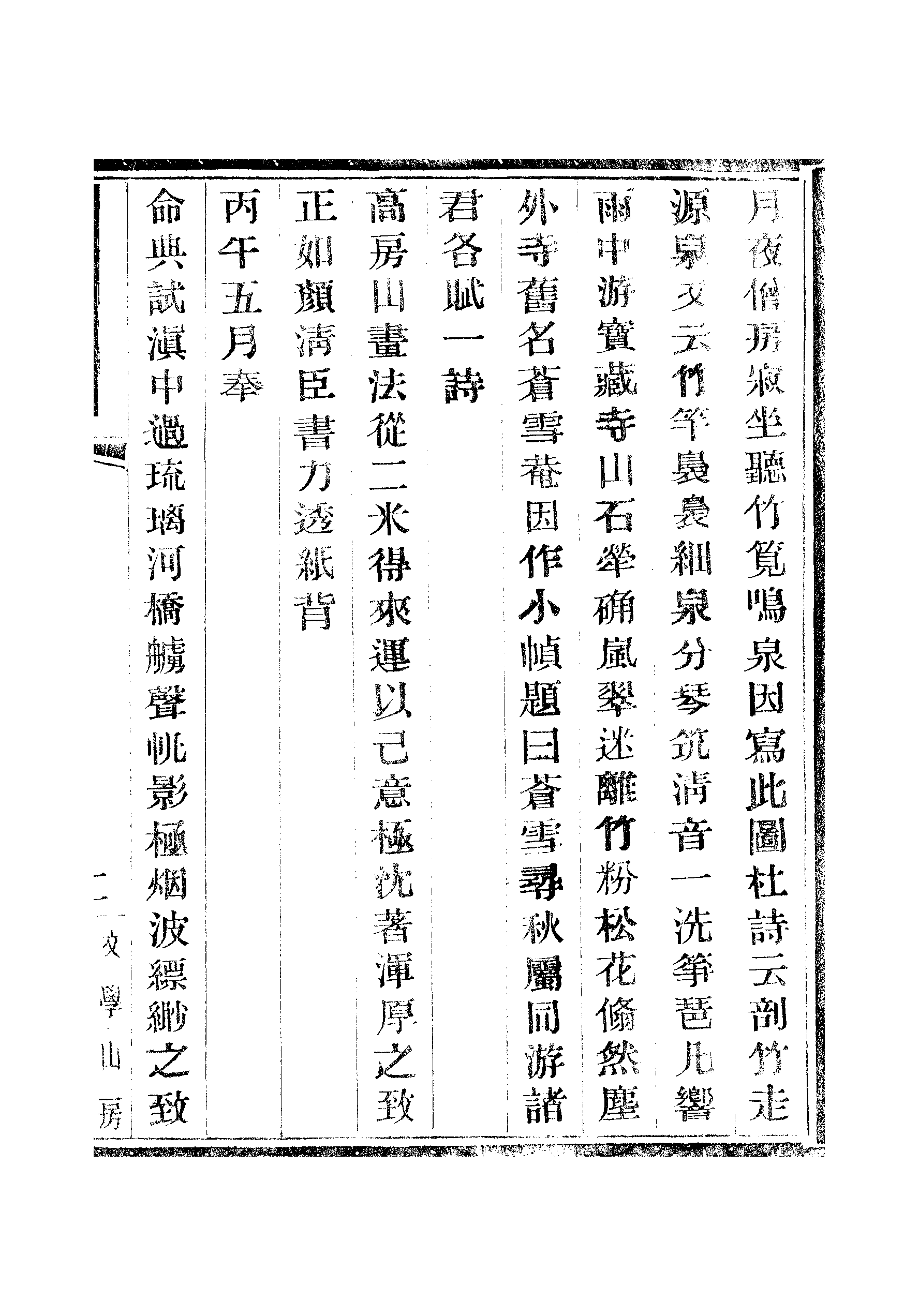 江氏聚珍板丛书·二集·小鸥波馆画寄.pdf 第5页