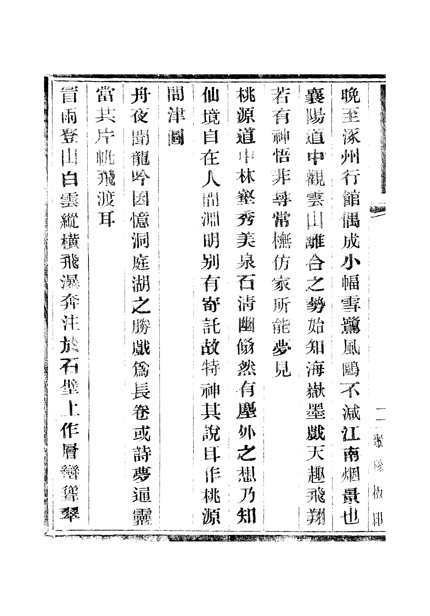 江氏聚珍板丛书·二集·小鸥波馆画寄.pdf 第6页