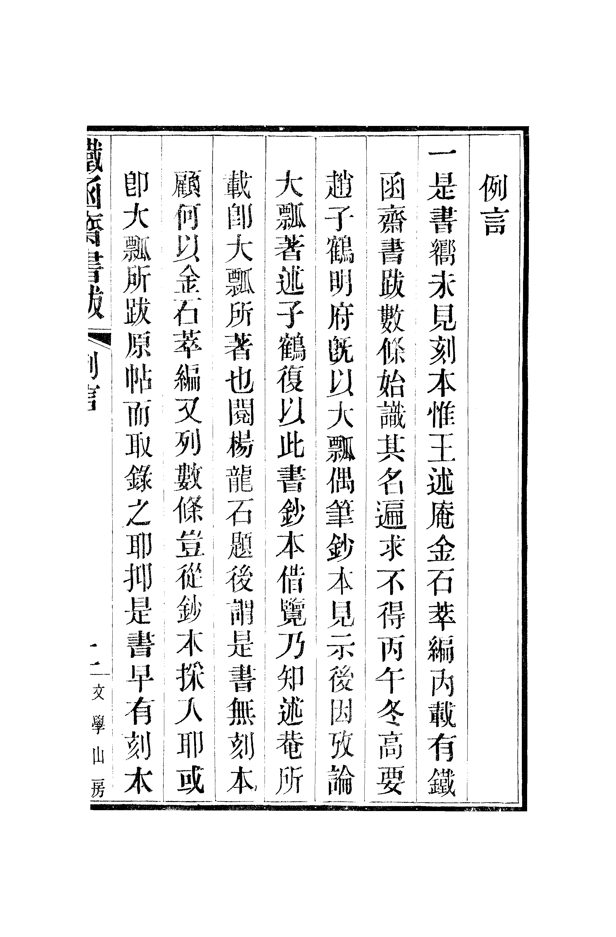 江氏聚珍板丛书·二集·铁函斋书跋：卷一.pdf 第6页