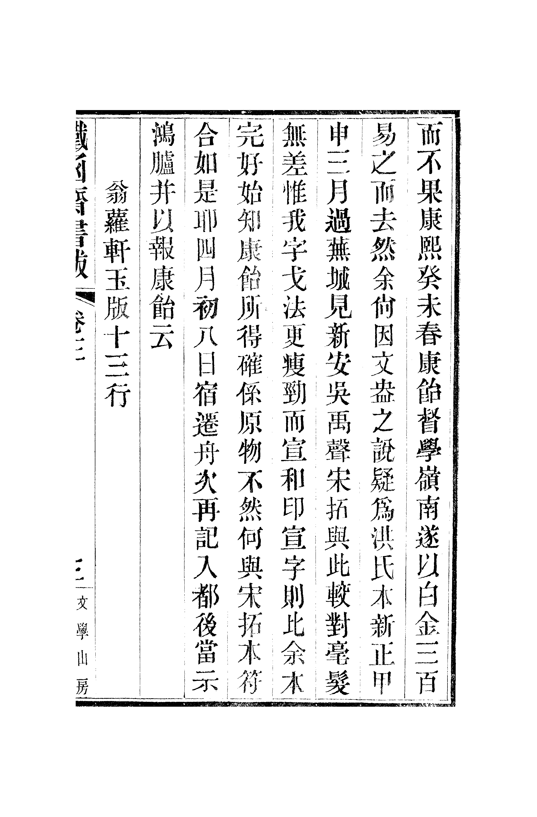 江氏聚珍板丛书·二集·铁函斋书跋：卷三.pdf 第6页