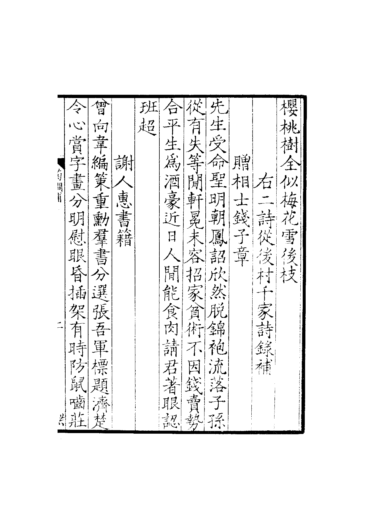 六十家小集50-知不足斋辑录宋集补遗(下).pdf 第4页