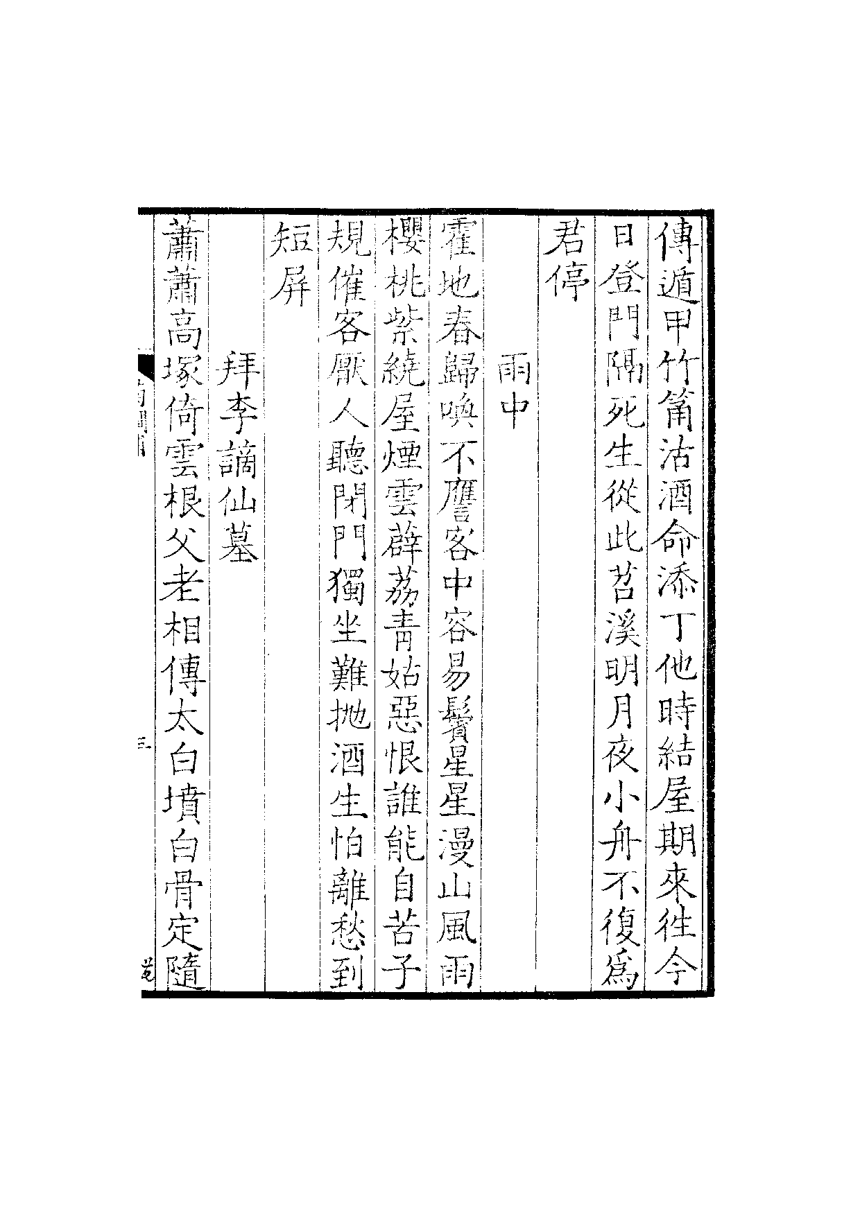 六十家小集50-知不足斋辑录宋集补遗(下).pdf 第6页