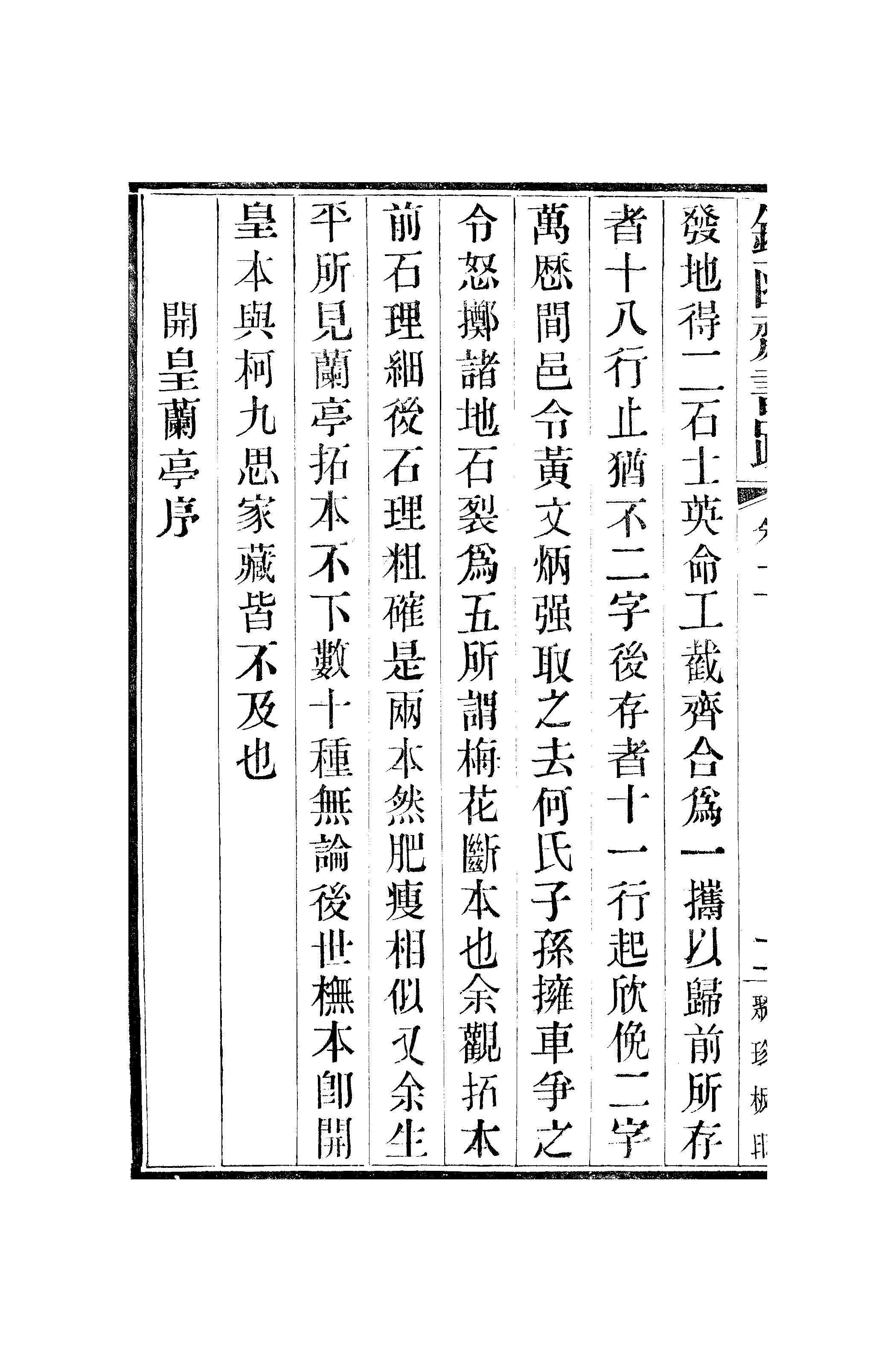 江氏聚珍板丛书·二集·铁函斋书跋：卷二.pdf 第5页